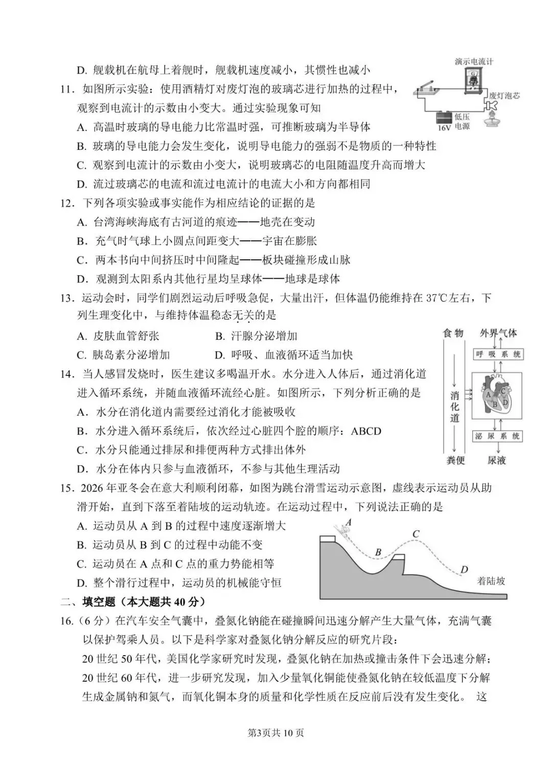 【中考二模·全科】2026.05浙江·杭州上城区中考二模试卷含答案(语文、科学、英语、英语听力、数学、社会) 第16张