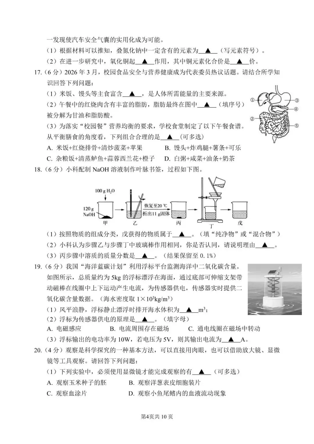 【中考二模·全科】2026.05浙江·杭州上城区中考二模试卷含答案(语文、科学、英语、英语听力、数学、社会) 第17张