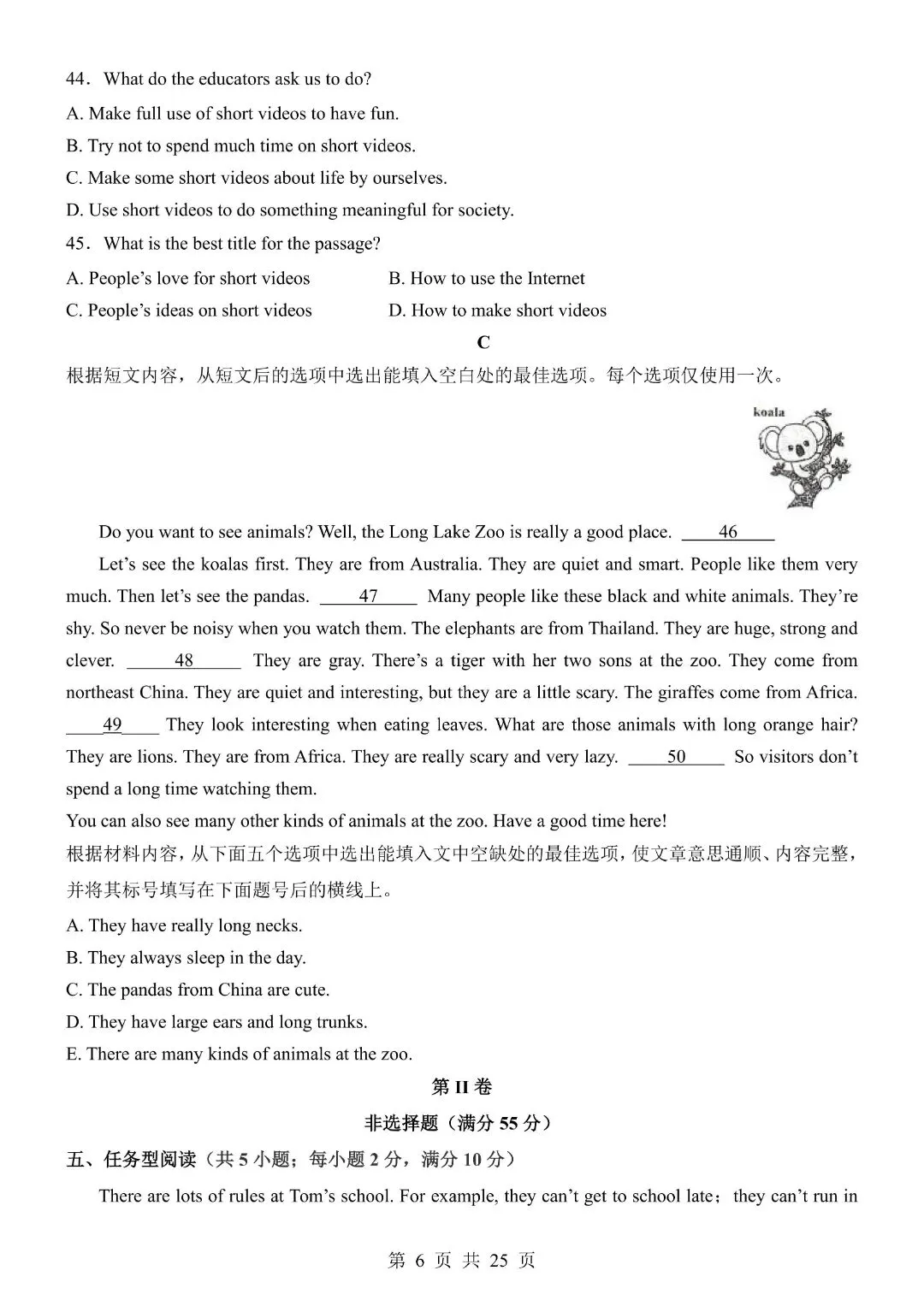 七年级下册英语期末试卷含答案解析,完整版可打印 第6张 七年级下册英语期末试卷含答案解析,完整版可打印 第6张