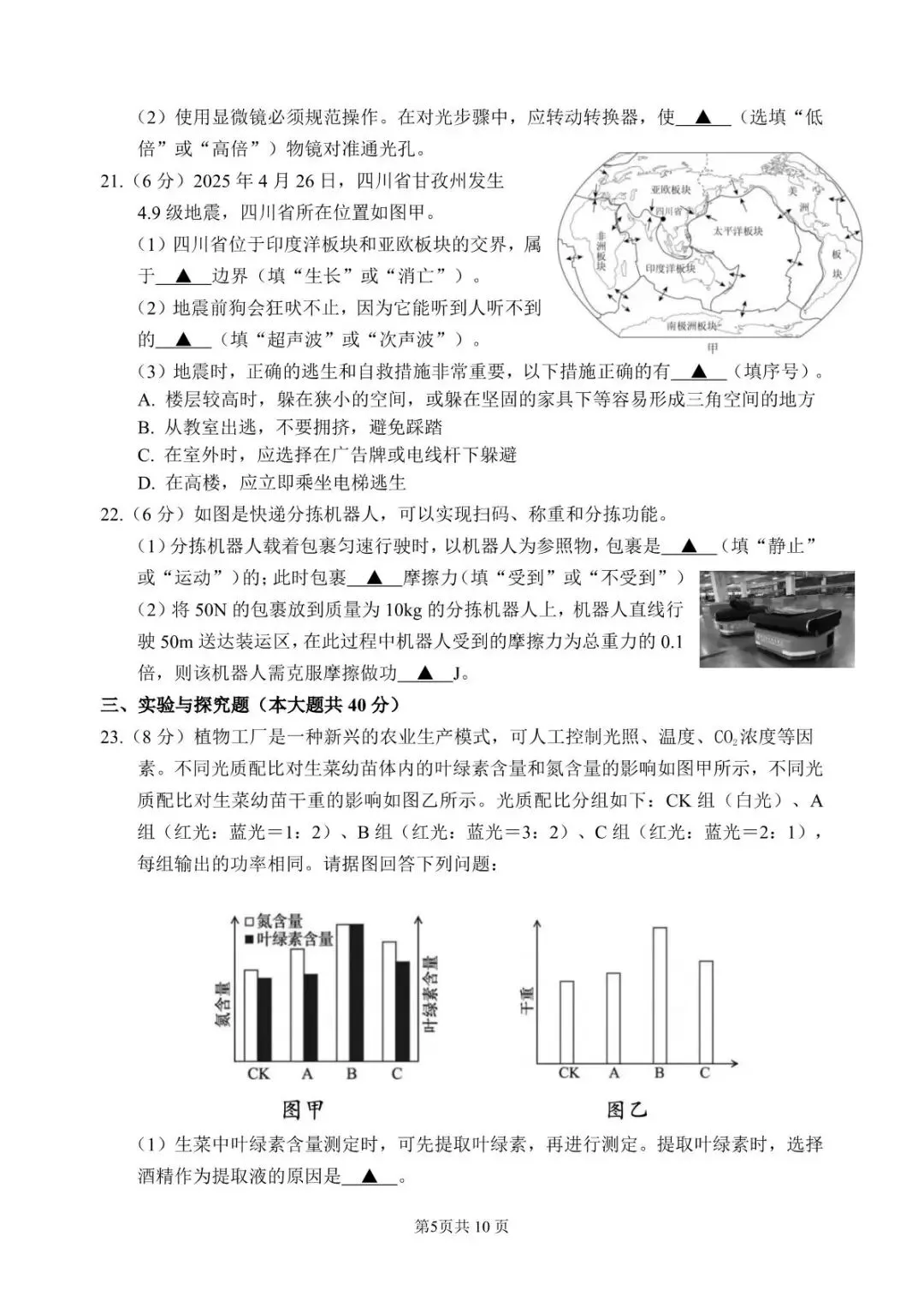 【中考二模·全科】2026.05浙江·杭州上城区中考二模试卷含答案(语文、科学、英语、英语听力、数学、社会) 第18张