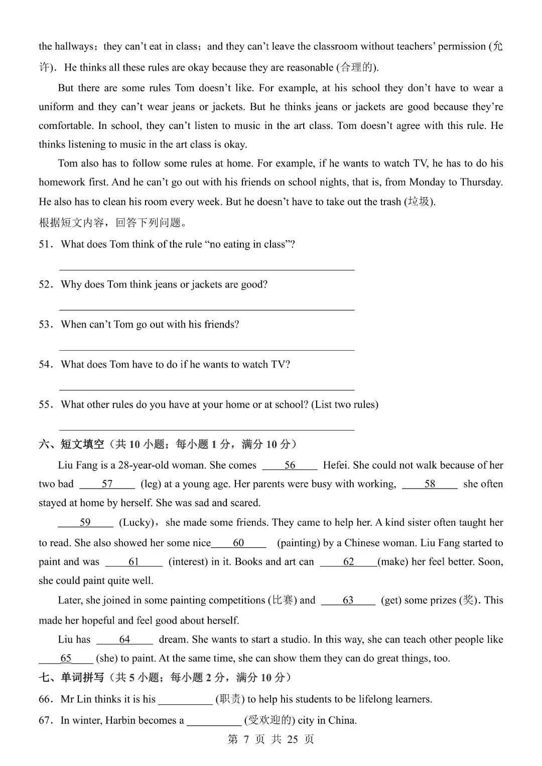 七年级下册英语期末试卷含答案解析,完整版可打印 第7张 七年级下册英语期末试卷含答案解析,完整版可打印 第7张
