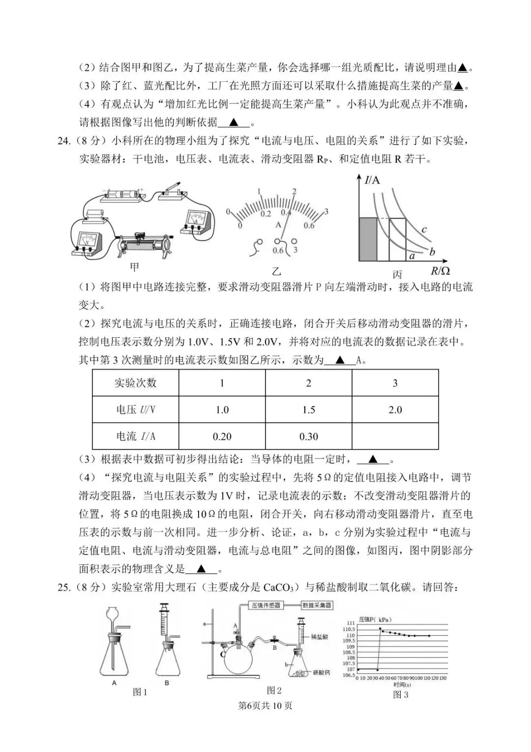 【中考二模·全科】2026.05浙江·杭州上城区中考二模试卷含答案(语文、科学、英语、英语听力、数学、社会) 第19张
