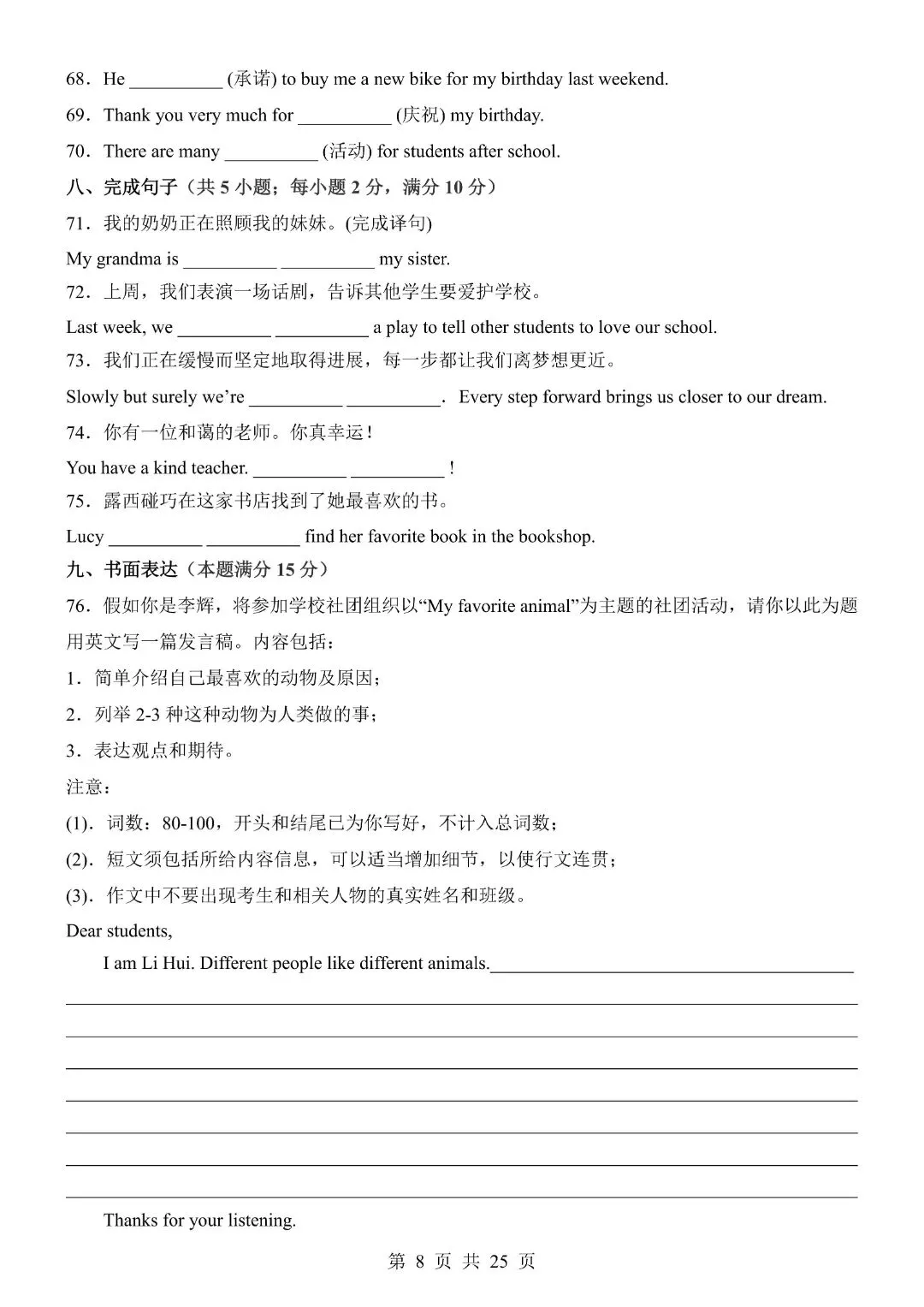 七年级下册英语期末试卷含答案解析,完整版可打印 第8张 七年级下册英语期末试卷含答案解析,完整版可打印 第8张