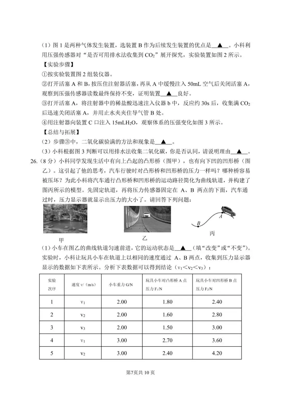 【中考二模·全科】2026.05浙江·杭州上城区中考二模试卷含答案(语文、科学、英语、英语听力、数学、社会) 第20张