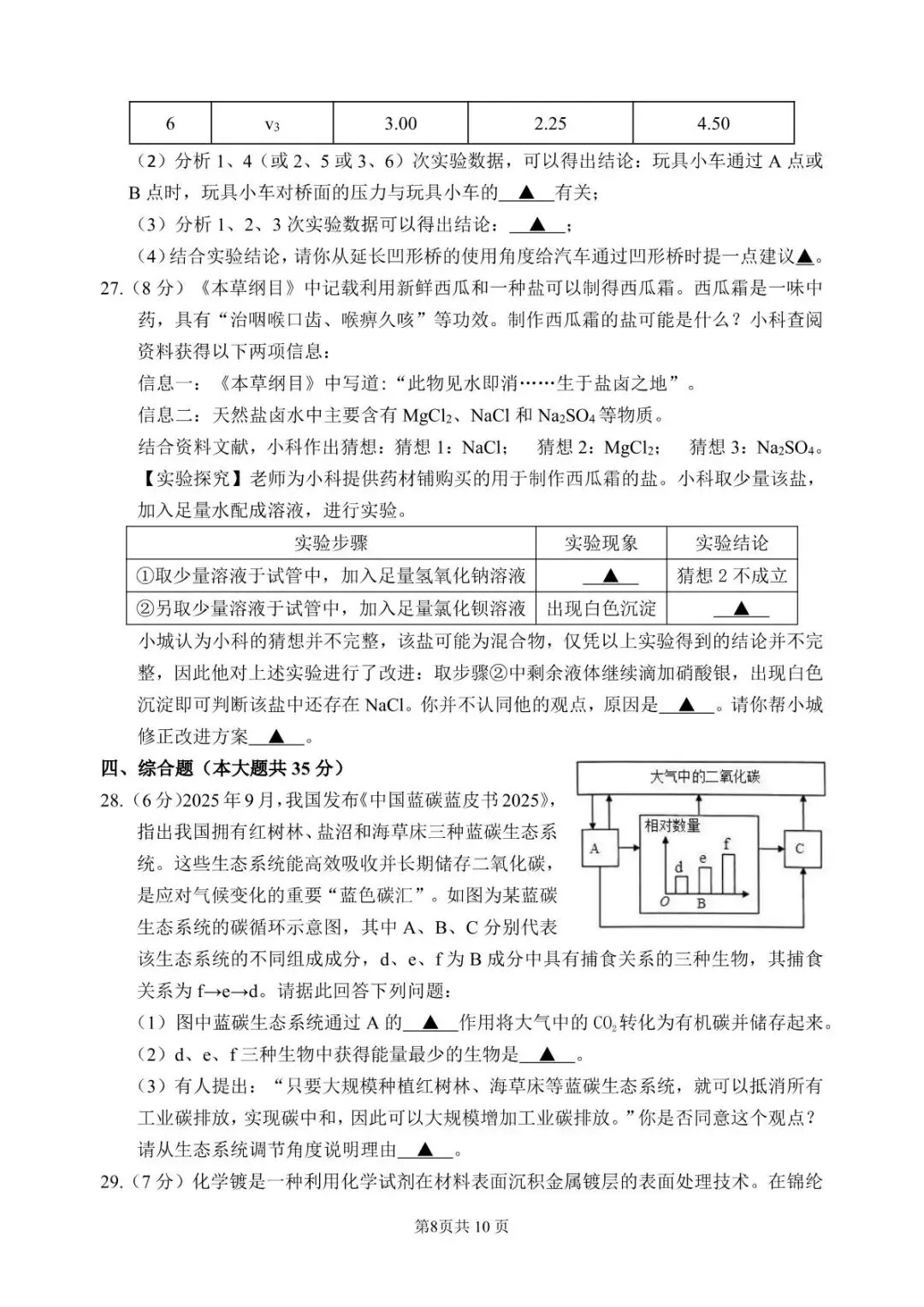 【中考二模·全科】2026.05浙江·杭州上城区中考二模试卷含答案(语文、科学、英语、英语听力、数学、社会) 第21张