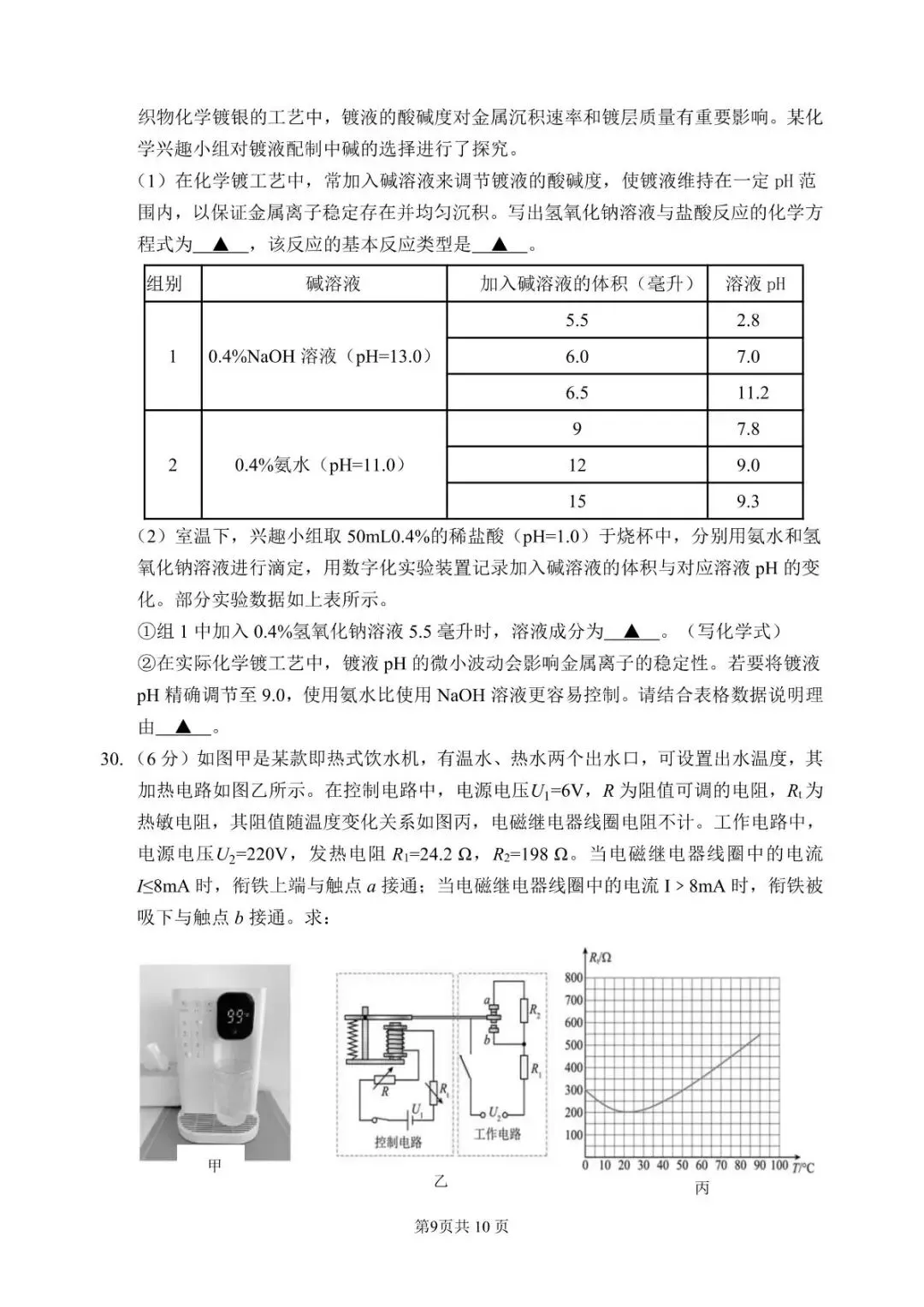【中考二模·全科】2026.05浙江·杭州上城区中考二模试卷含答案(语文、科学、英语、英语听力、数学、社会) 第22张