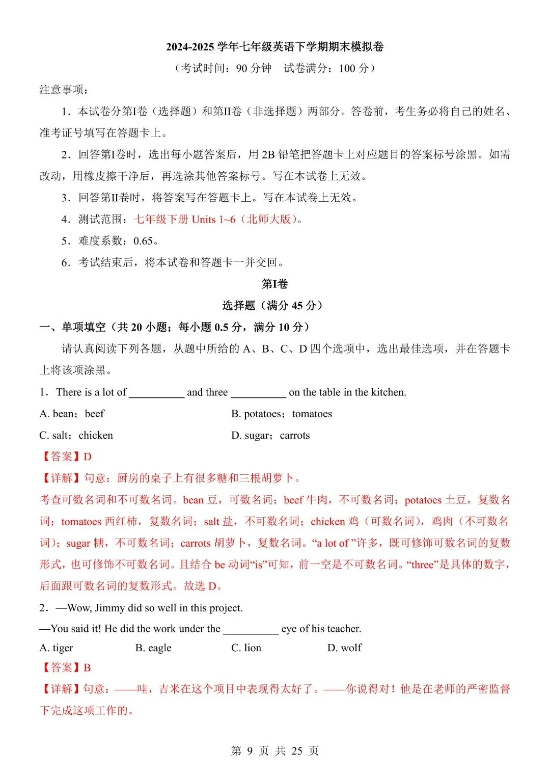 七年级下册英语期末试卷含答案解析,完整版可打印 第9张 七年级下册英语期末试卷含答案解析,完整版可打印 第9张