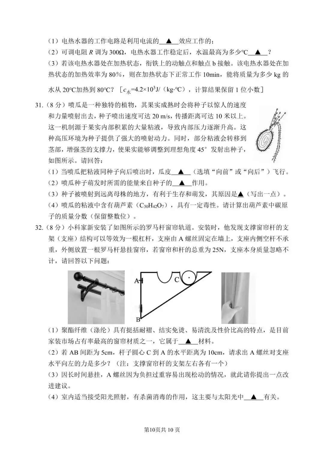 【中考二模·全科】2026.05浙江·杭州上城区中考二模试卷含答案(语文、科学、英语、英语听力、数学、社会) 第23张