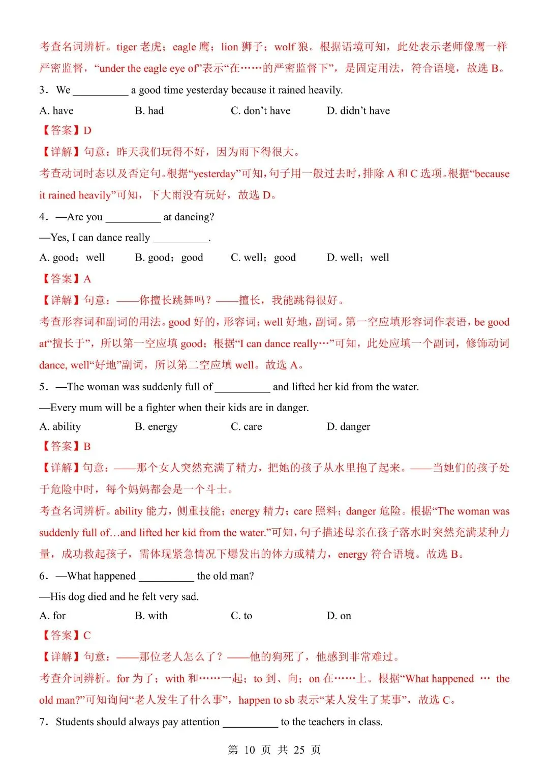 七年级下册英语期末试卷含答案解析,完整版可打印 第10张 七年级下册英语期末试卷含答案解析,完整版可打印 第10张