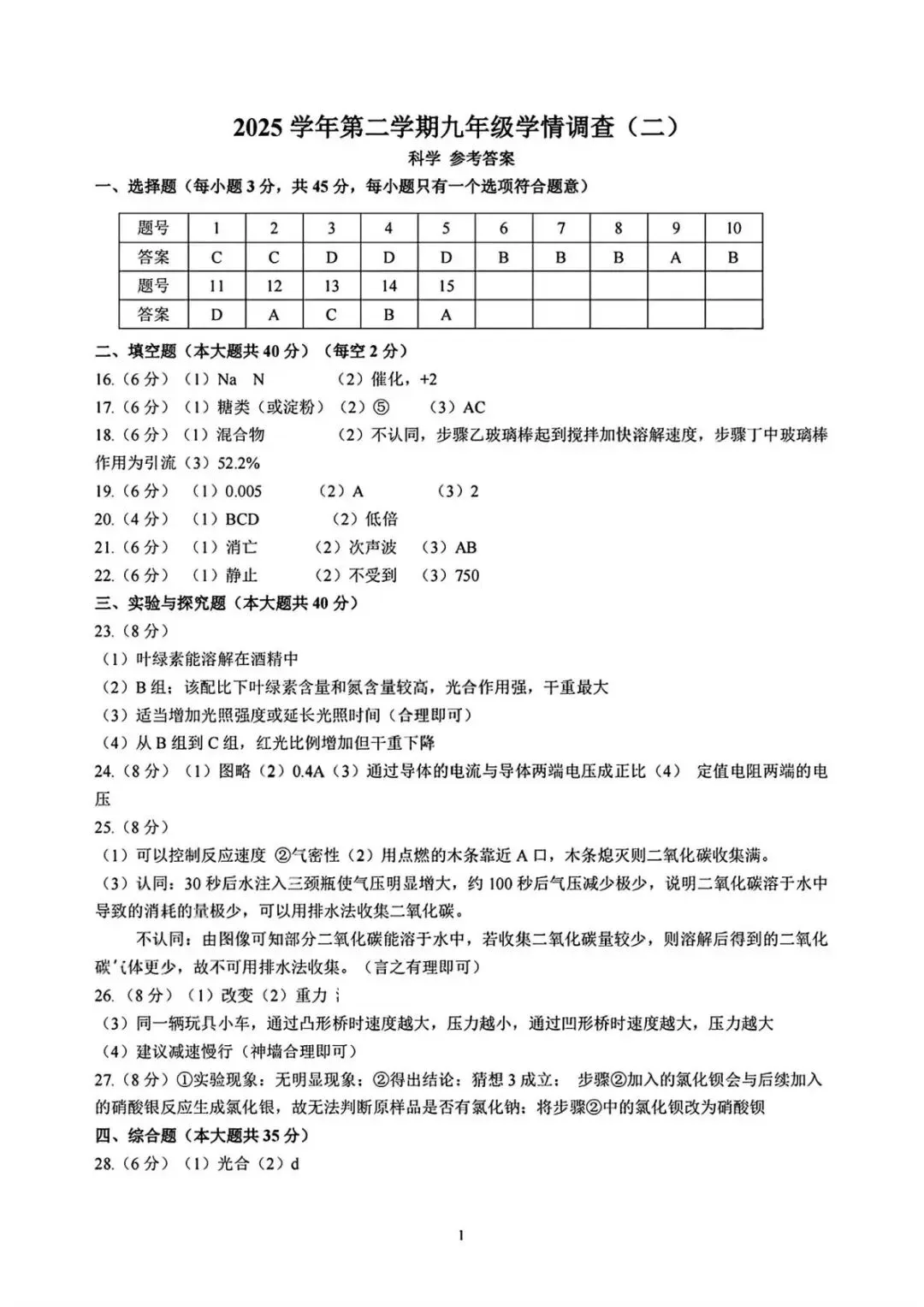 【中考二模·全科】2026.05浙江·杭州上城区中考二模试卷含答案(语文、科学、英语、英语听力、数学、社会) 第24张