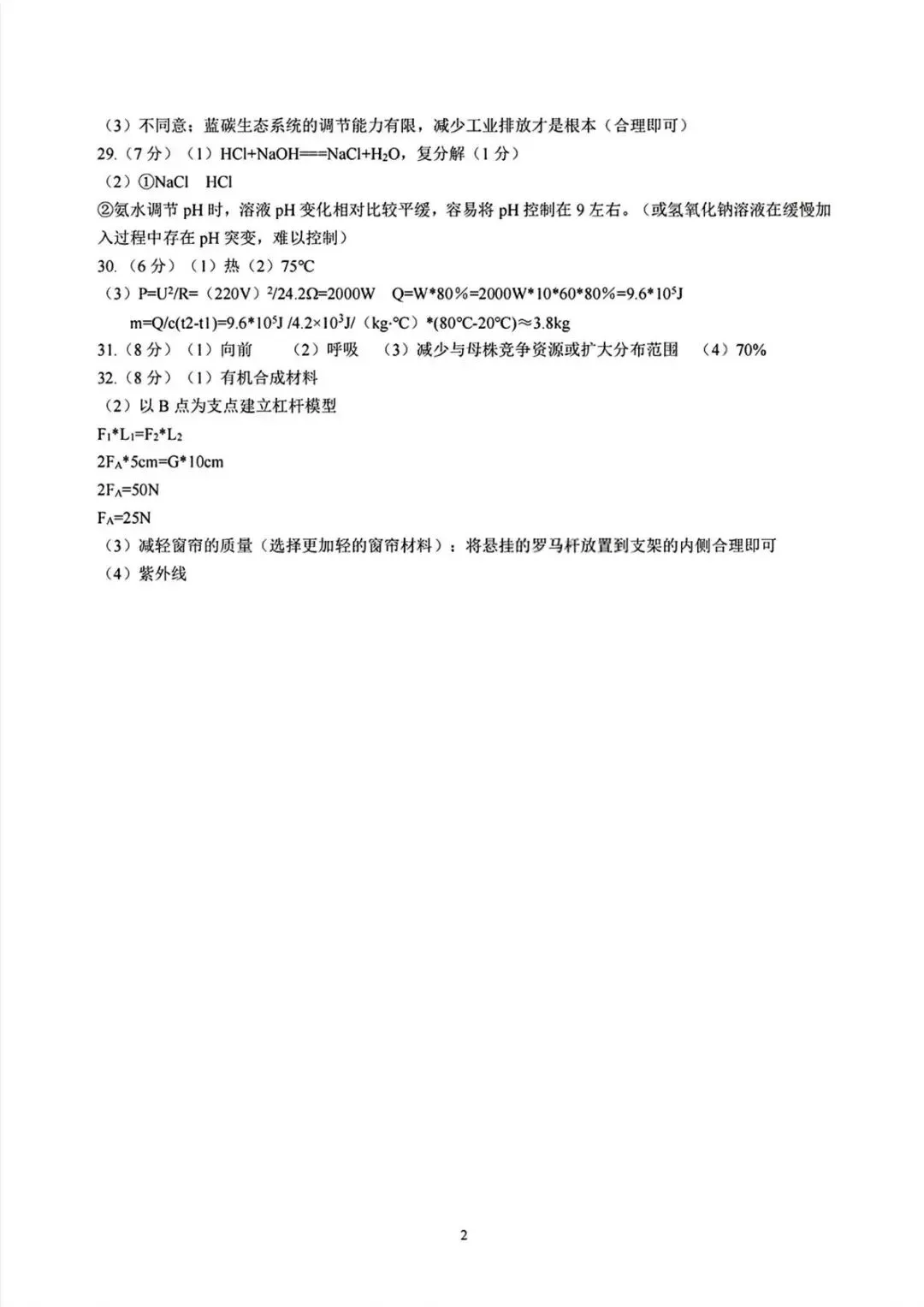 【中考二模·全科】2026.05浙江·杭州上城区中考二模试卷含答案(语文、科学、英语、英语听力、数学、社会) 第25张