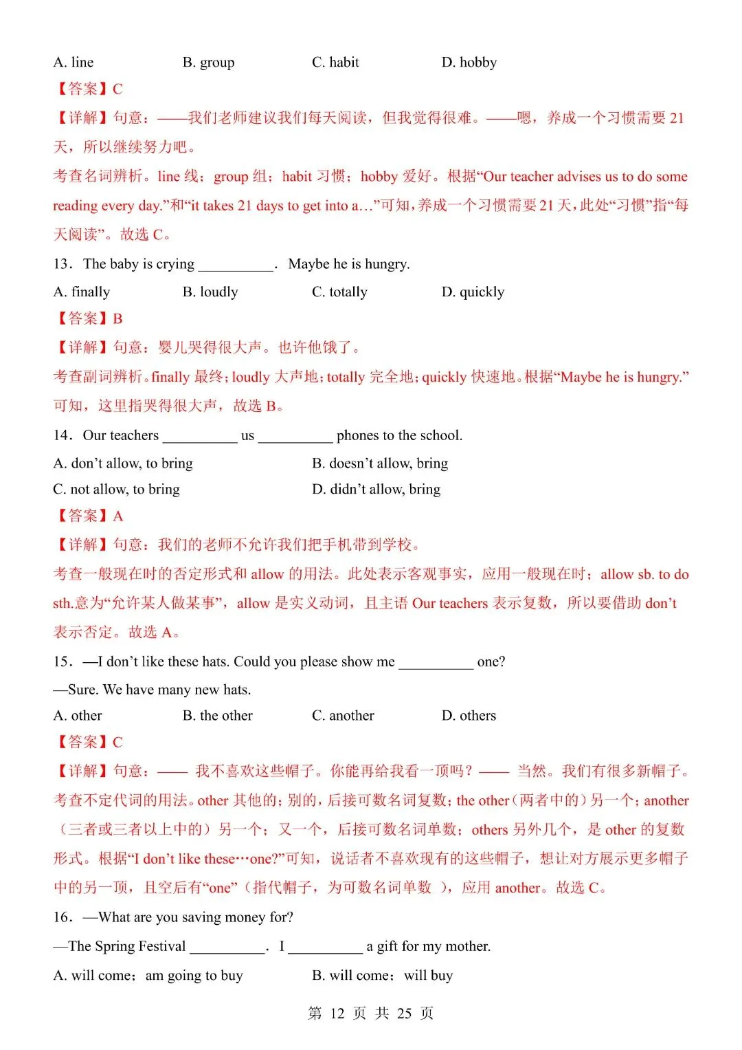 七年级下册英语期末试卷含答案解析,完整版可打印 第12张 七年级下册英语期末试卷含答案解析,完整版可打印 第12张