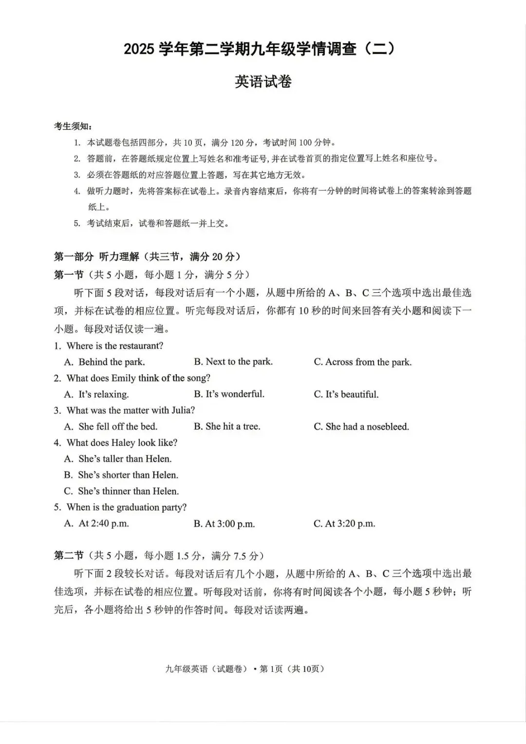 【中考二模·全科】2026.05浙江·杭州上城区中考二模试卷含答案(语文、科学、英语、英语听力、数学、社会) 第26张