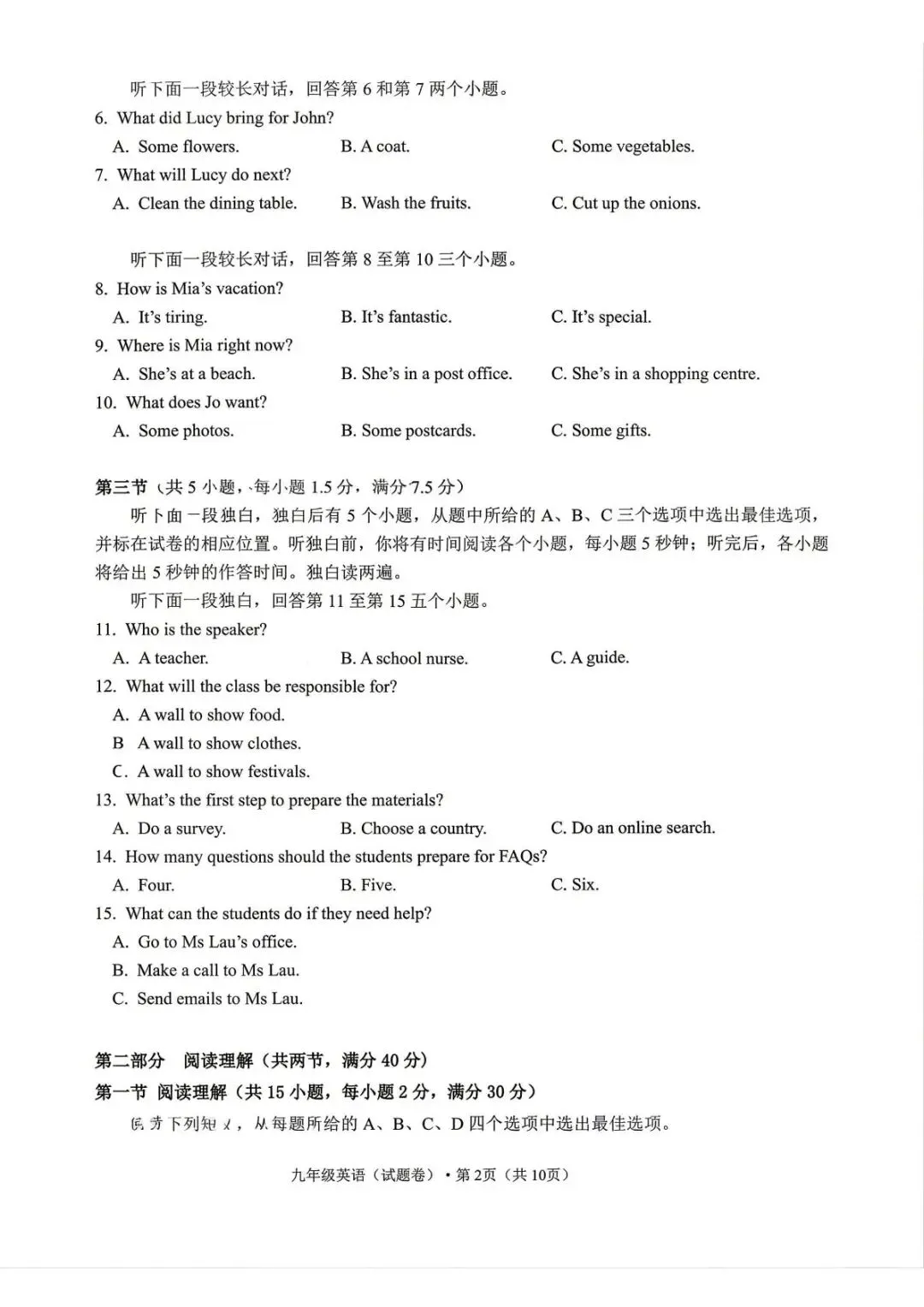 【中考二模·全科】2026.05浙江·杭州上城区中考二模试卷含答案(语文、科学、英语、英语听力、数学、社会) 第27张