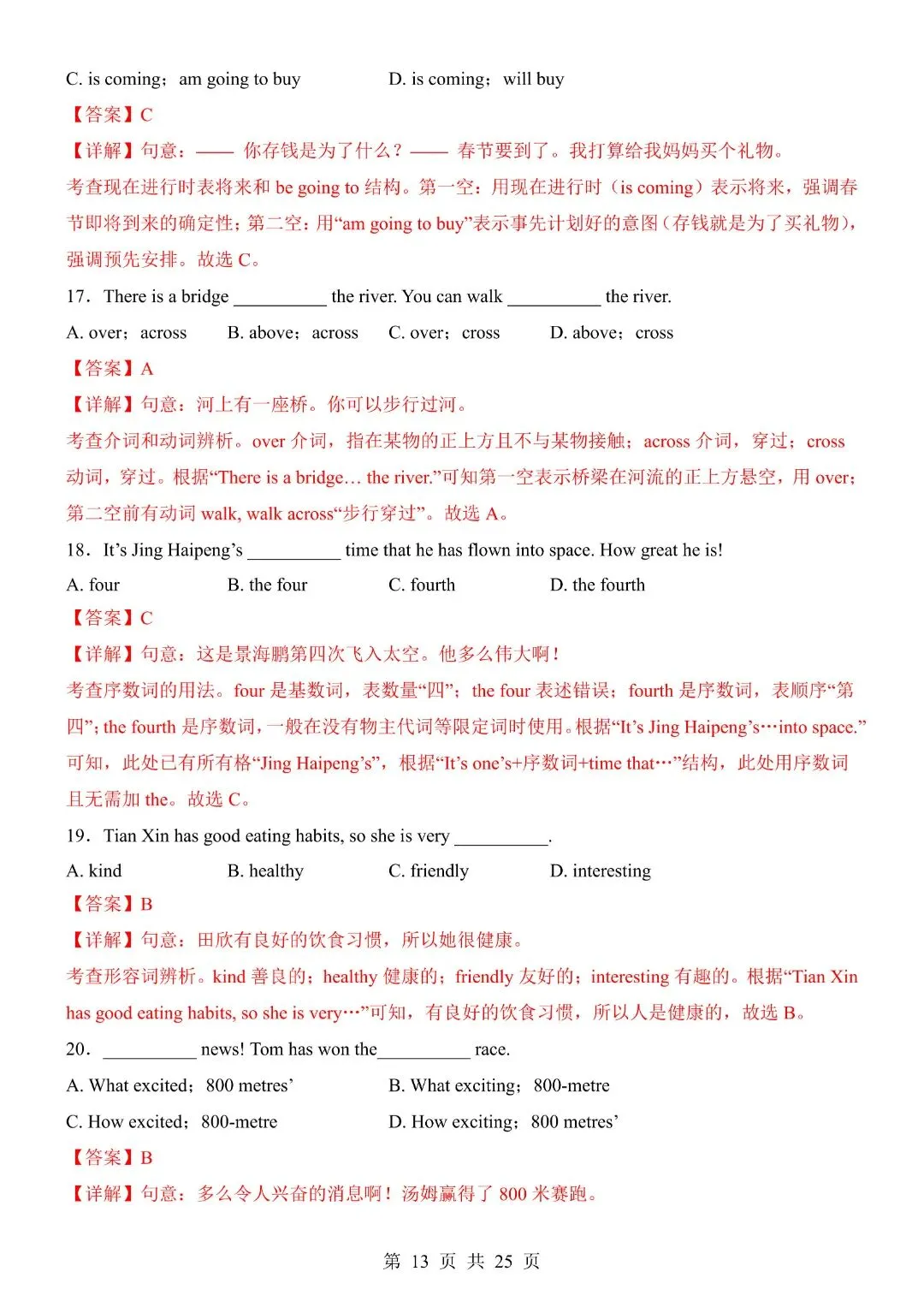 七年级下册英语期末试卷含答案解析,完整版可打印 第13张 七年级下册英语期末试卷含答案解析,完整版可打印 第13张
