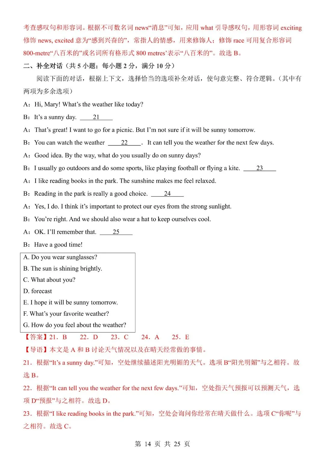 七年级下册英语期末试卷含答案解析,完整版可打印 第14张 七年级下册英语期末试卷含答案解析,完整版可打印 第14张