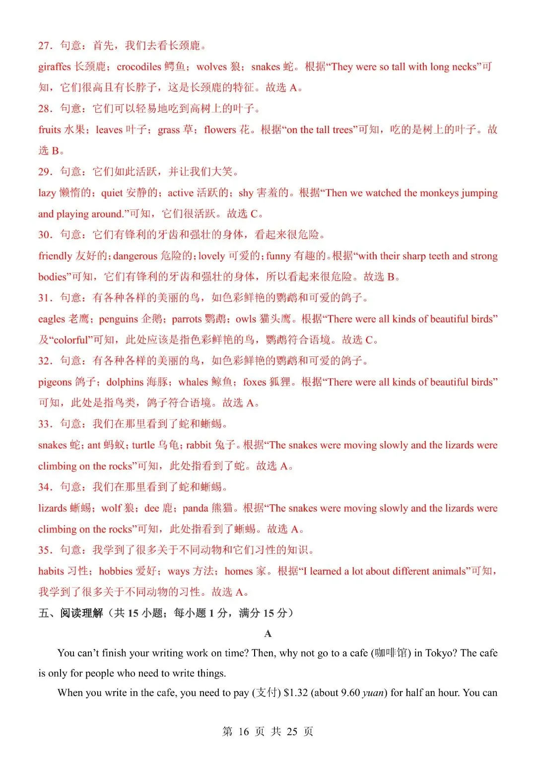 七年级下册英语期末试卷含答案解析,完整版可打印 第16张 七年级下册英语期末试卷含答案解析,完整版可打印 第16张