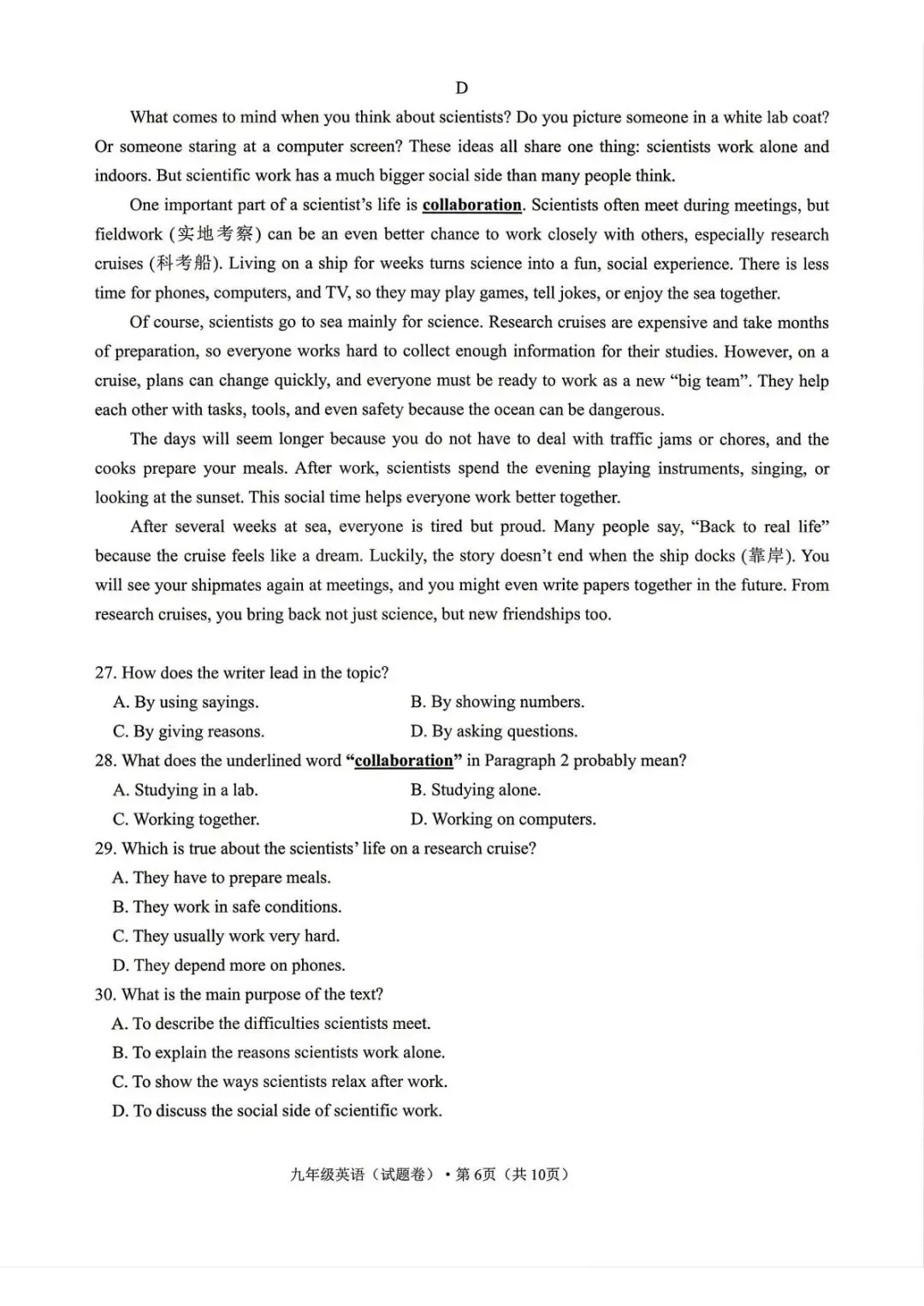 【中考二模·全科】2026.05浙江·杭州上城区中考二模试卷含答案(语文、科学、英语、英语听力、数学、社会) 第31张