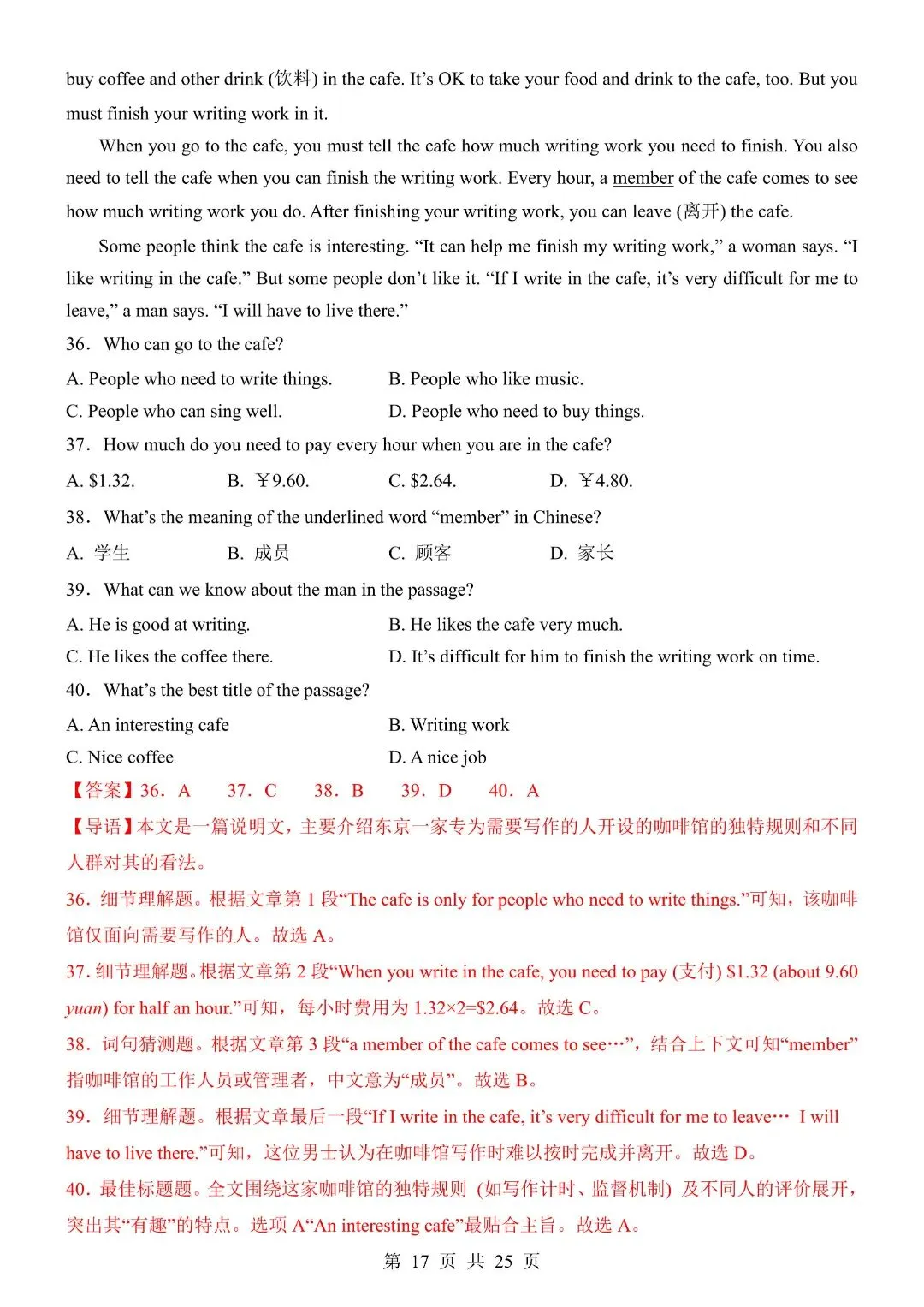 七年级下册英语期末试卷含答案解析,完整版可打印 第17张 七年级下册英语期末试卷含答案解析,完整版可打印 第17张