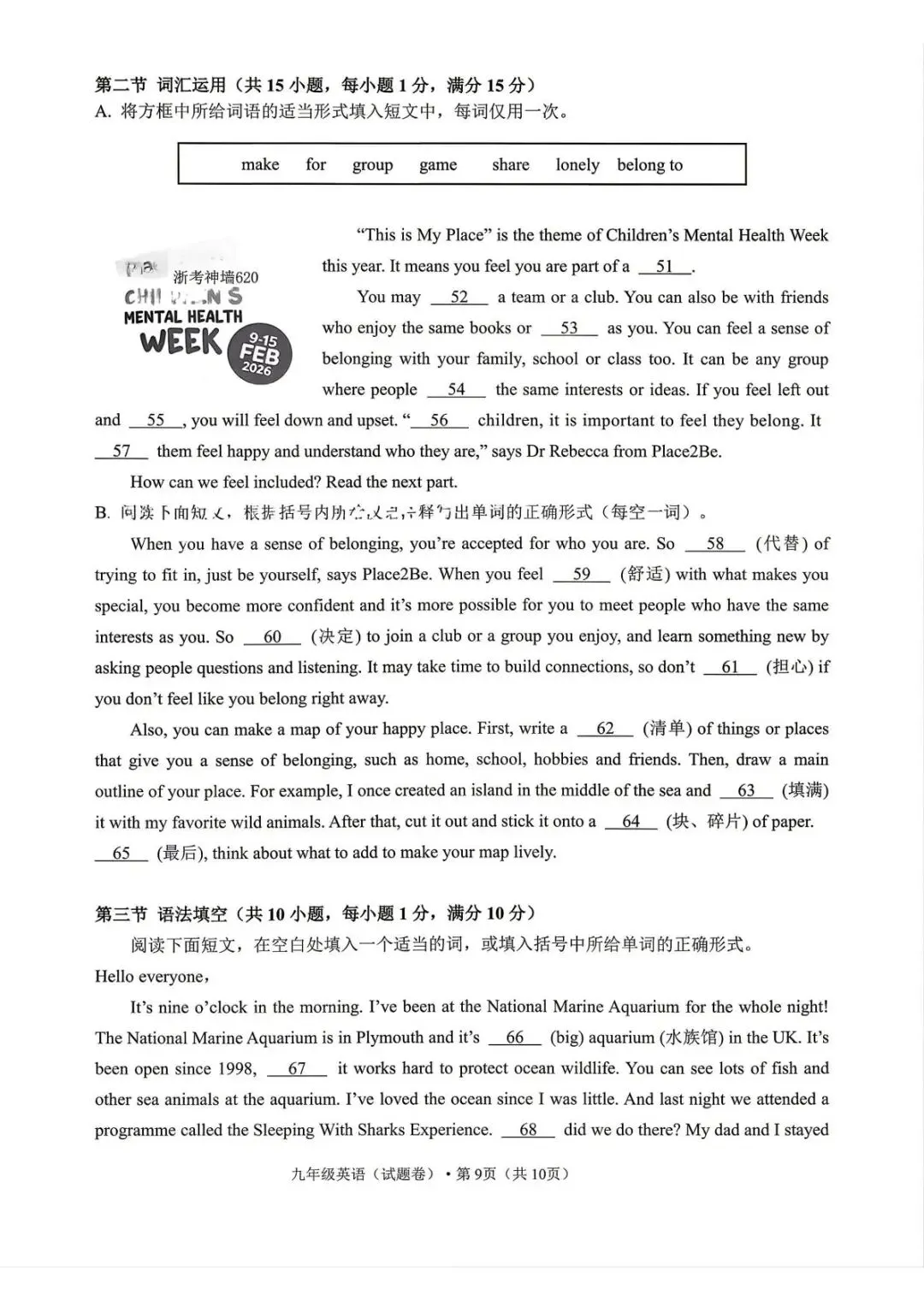 【中考二模·全科】2026.05浙江·杭州上城区中考二模试卷含答案(语文、科学、英语、英语听力、数学、社会) 第34张