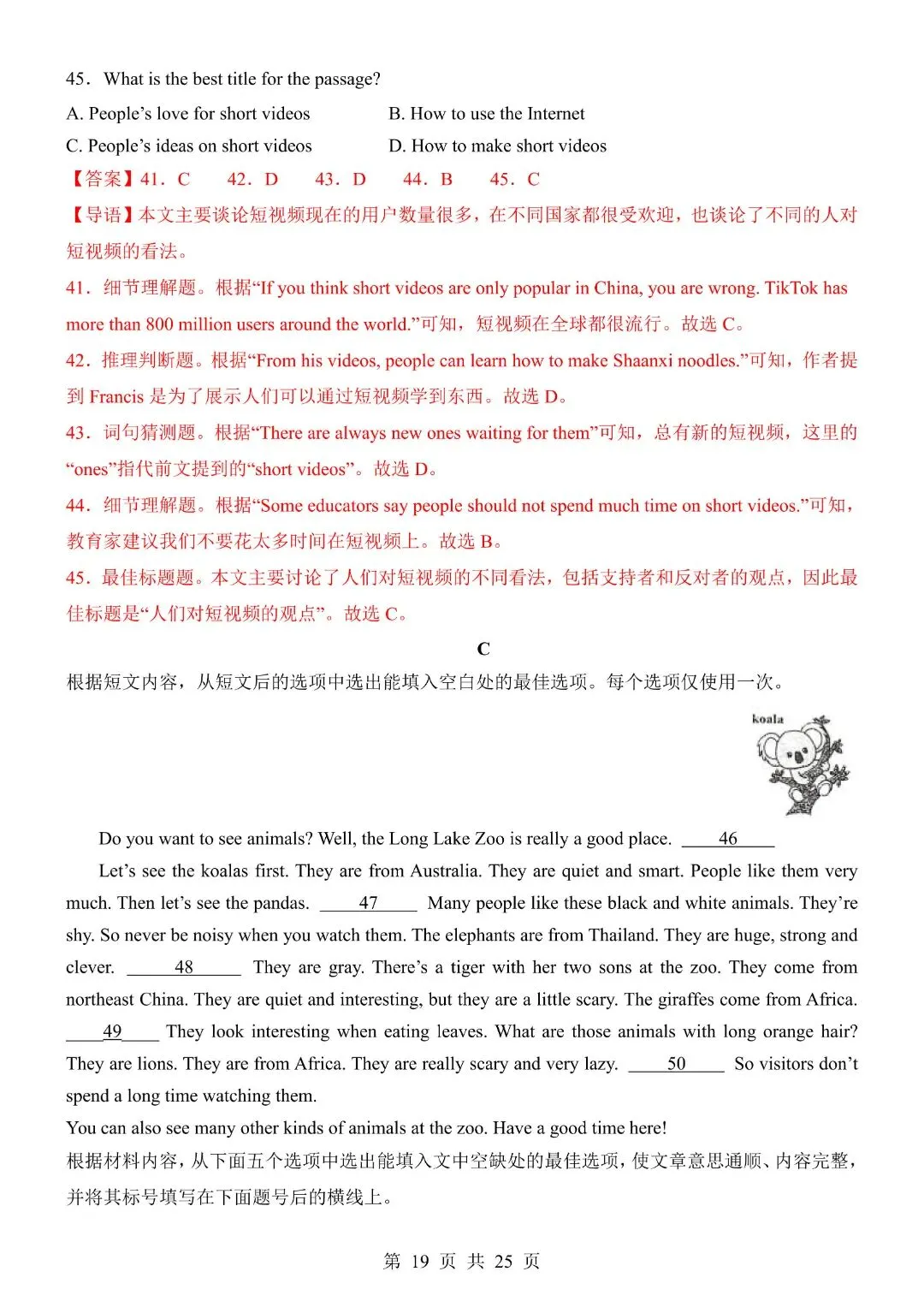 七年级下册英语期末试卷含答案解析,完整版可打印 第19张 七年级下册英语期末试卷含答案解析,完整版可打印 第19张