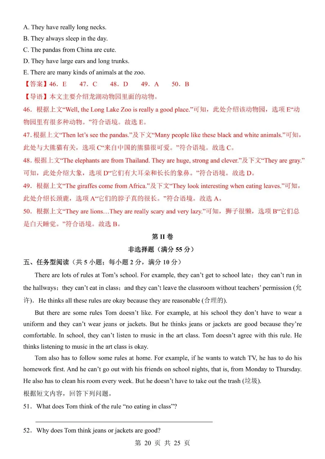 七年级下册英语期末试卷含答案解析,完整版可打印 第20张 七年级下册英语期末试卷含答案解析,完整版可打印 第20张