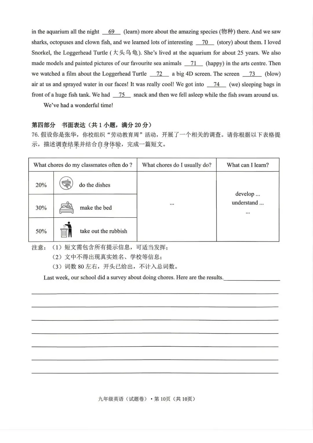 【中考二模·全科】2026.05浙江·杭州上城区中考二模试卷含答案(语文、科学、英语、英语听力、数学、社会) 第35张