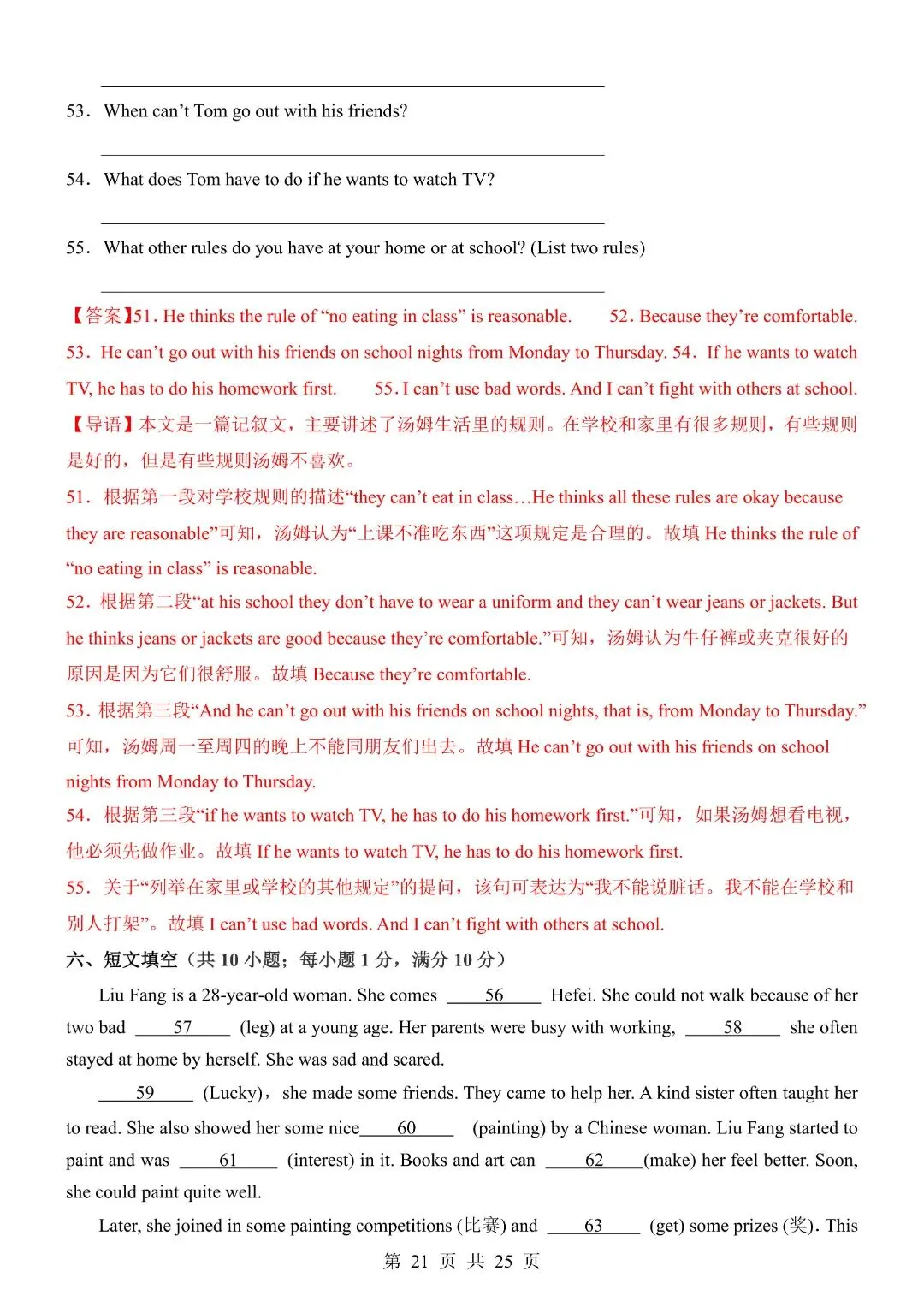 七年级下册英语期末试卷含答案解析,完整版可打印 第21张 七年级下册英语期末试卷含答案解析,完整版可打印 第21张