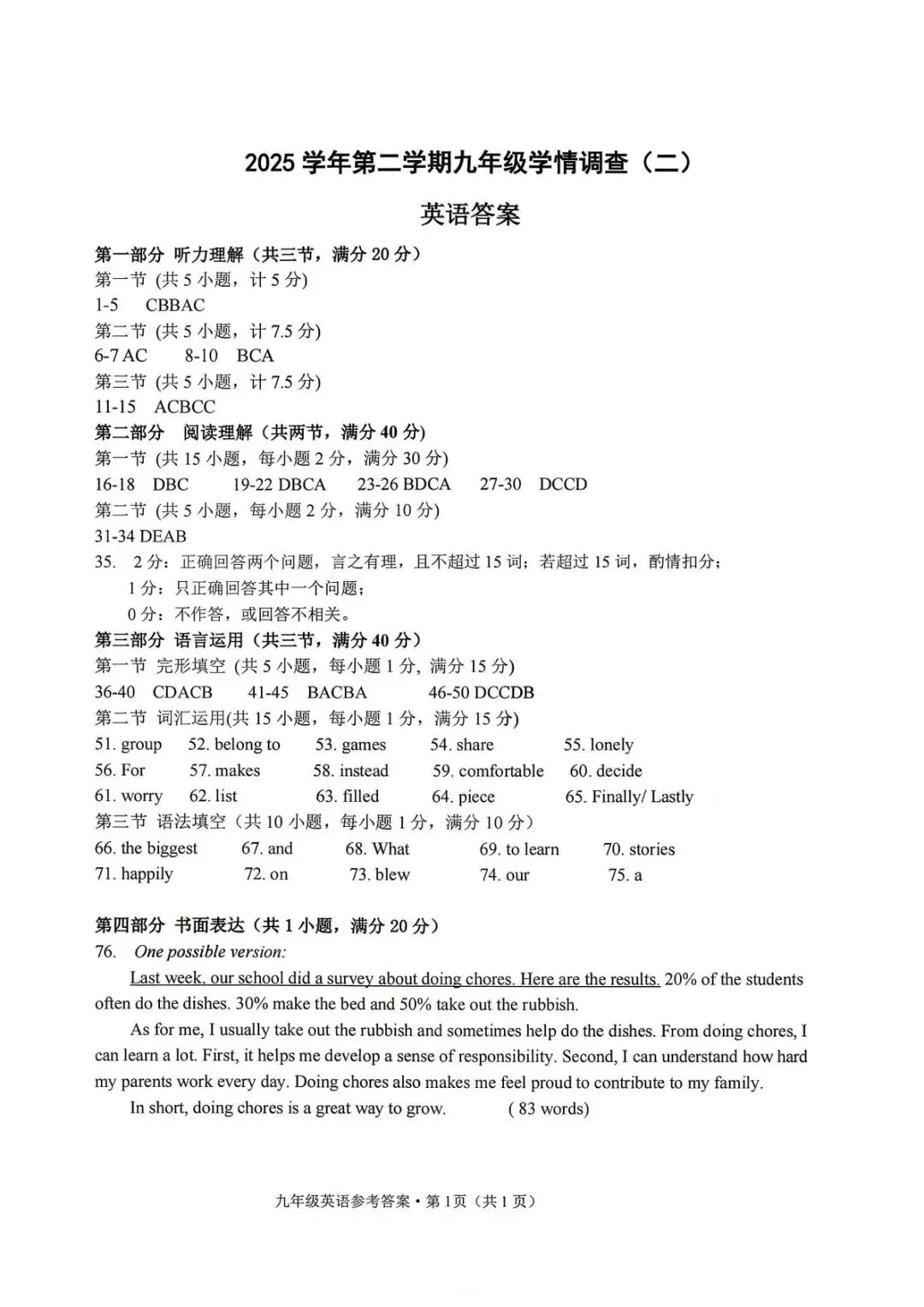 【中考二模·全科】2026.05浙江·杭州上城区中考二模试卷含答案(语文、科学、英语、英语听力、数学、社会) 第36张