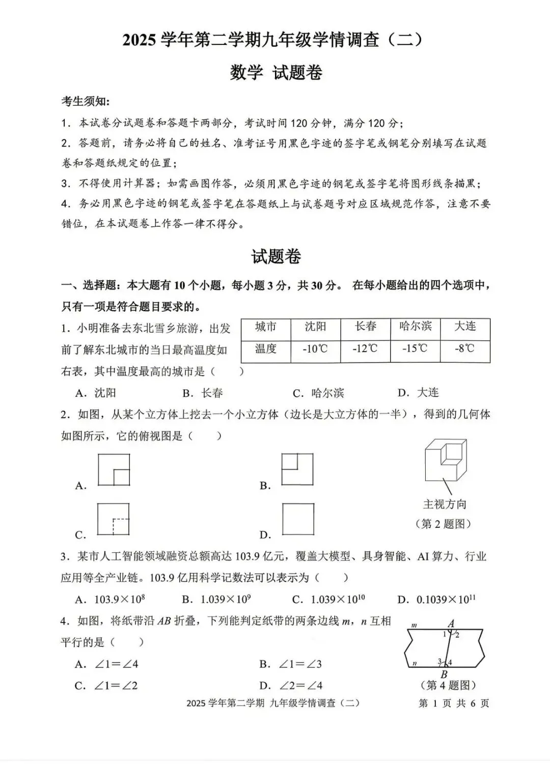 【中考二模·全科】2026.05浙江·杭州上城区中考二模试卷含答案(语文、科学、英语、英语听力、数学、社会) 第37张