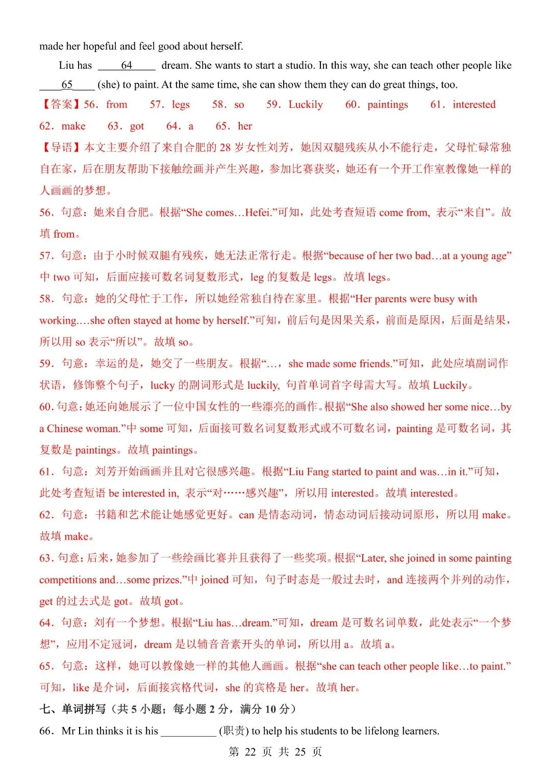 七年级下册英语期末试卷含答案解析,完整版可打印 第22张 七年级下册英语期末试卷含答案解析,完整版可打印 第22张