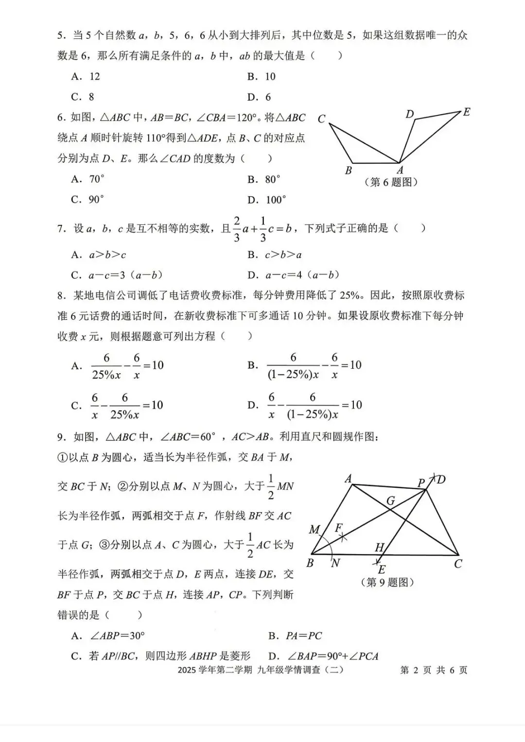 【中考二模·全科】2026.05浙江·杭州上城区中考二模试卷含答案(语文、科学、英语、英语听力、数学、社会) 第38张