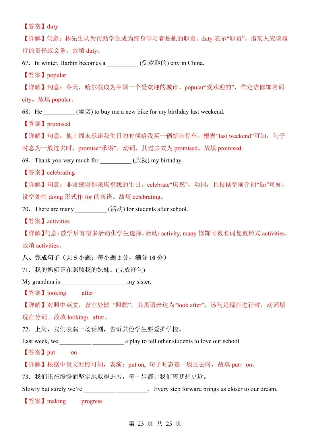 七年级下册英语期末试卷含答案解析,完整版可打印 第23张 七年级下册英语期末试卷含答案解析,完整版可打印 第23张