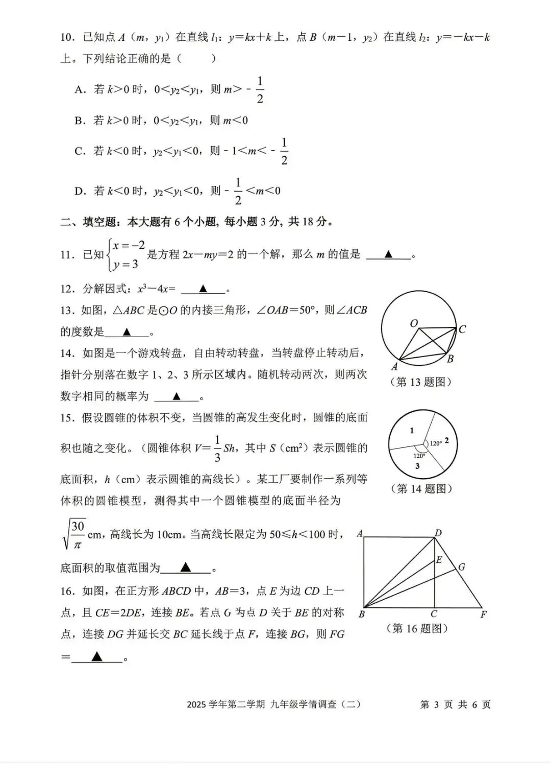 【中考二模·全科】2026.05浙江·杭州上城区中考二模试卷含答案(语文、科学、英语、英语听力、数学、社会) 第39张