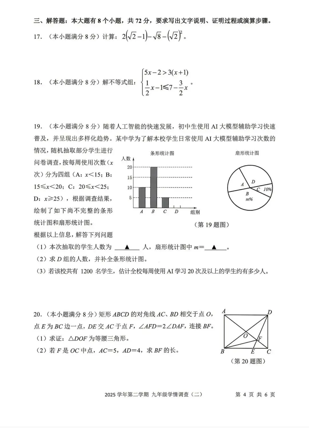 【中考二模·全科】2026.05浙江·杭州上城区中考二模试卷含答案(语文、科学、英语、英语听力、数学、社会) 第40张