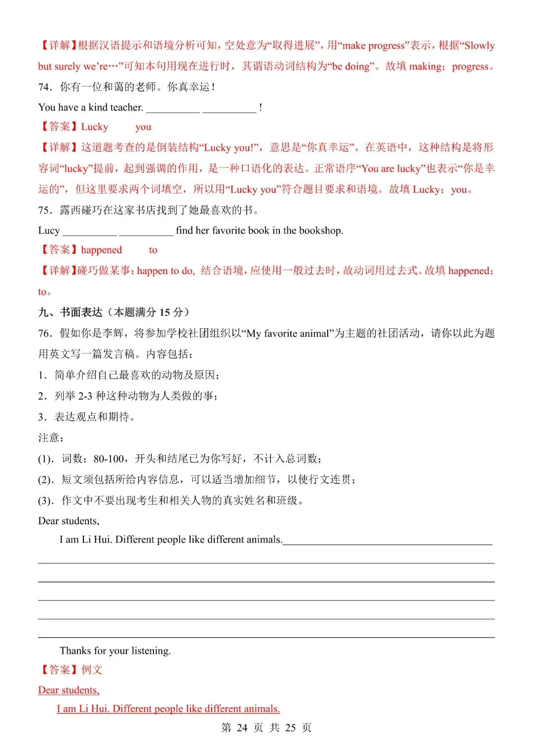 七年级下册英语期末试卷含答案解析,完整版可打印 第24张 七年级下册英语期末试卷含答案解析,完整版可打印 第24张