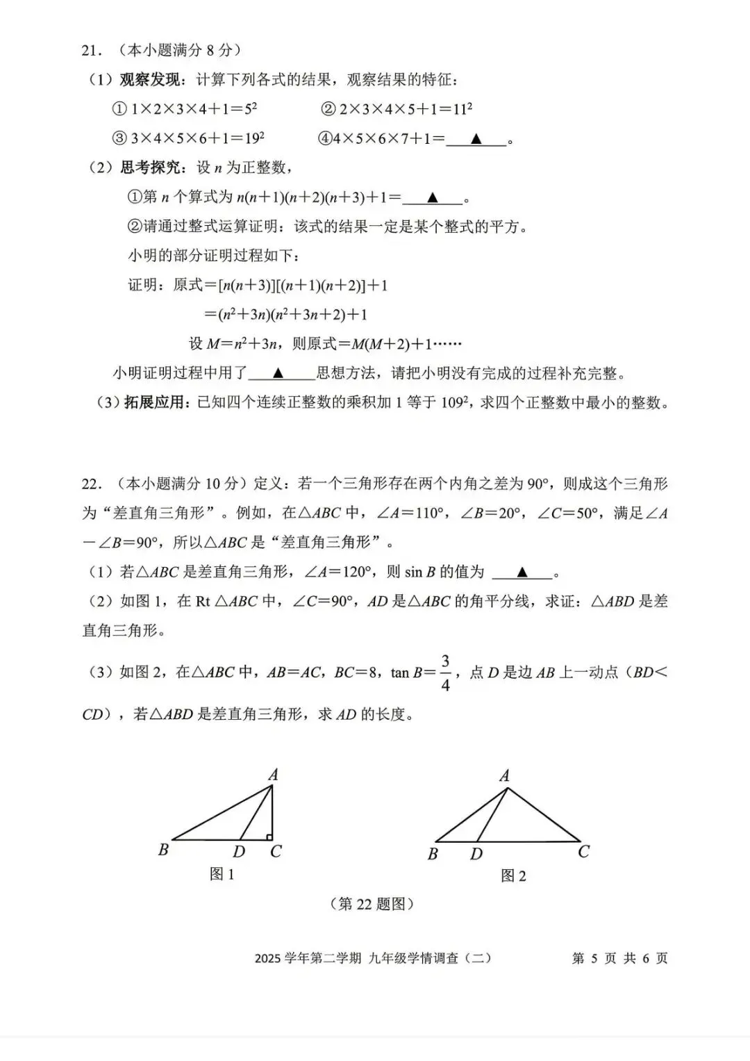 【中考二模·全科】2026.05浙江·杭州上城区中考二模试卷含答案(语文、科学、英语、英语听力、数学、社会) 第41张