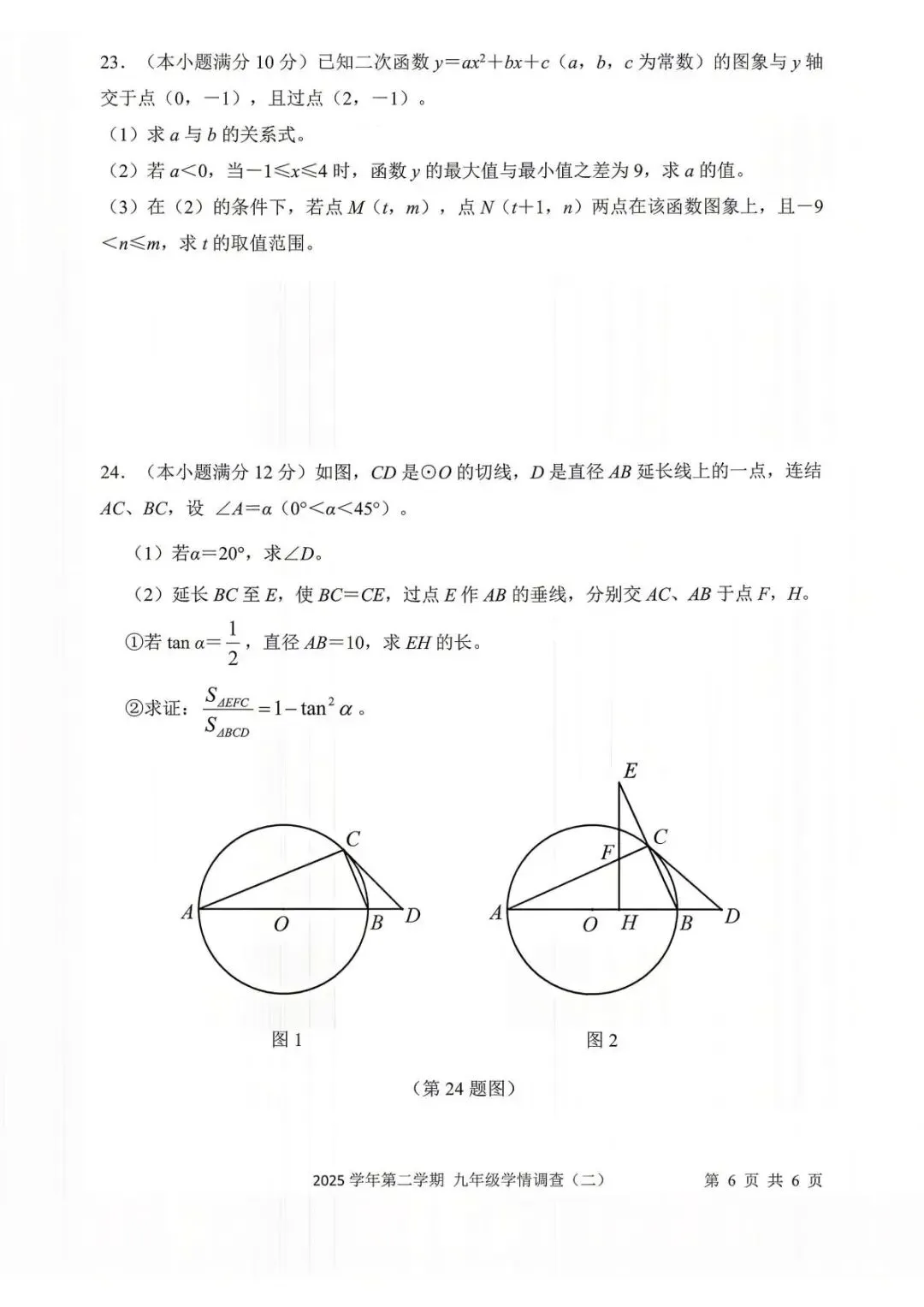 【中考二模·全科】2026.05浙江·杭州上城区中考二模试卷含答案(语文、科学、英语、英语听力、数学、社会) 第42张