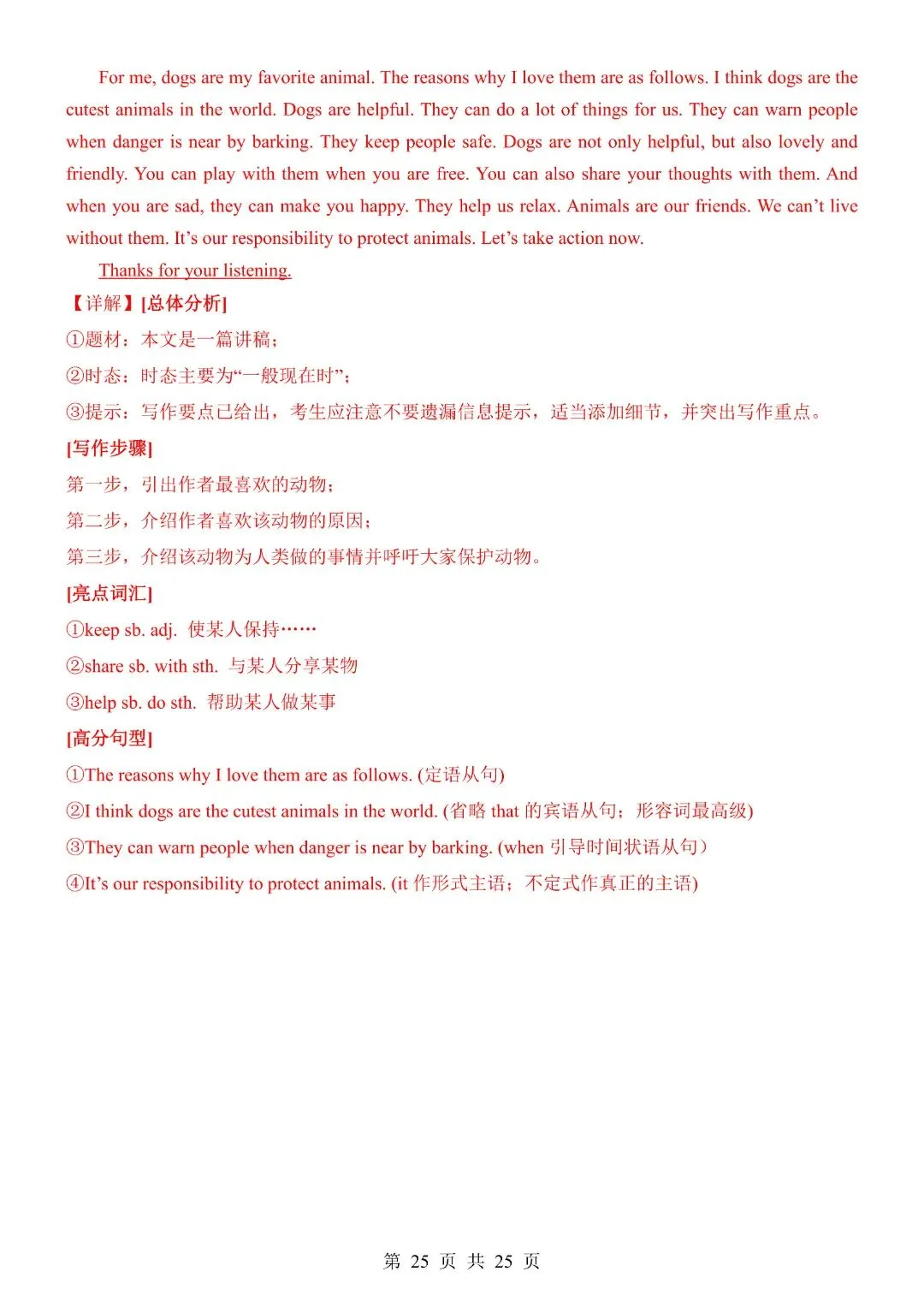 七年级下册英语期末试卷含答案解析,完整版可打印 第25张 七年级下册英语期末试卷含答案解析,完整版可打印 第25张