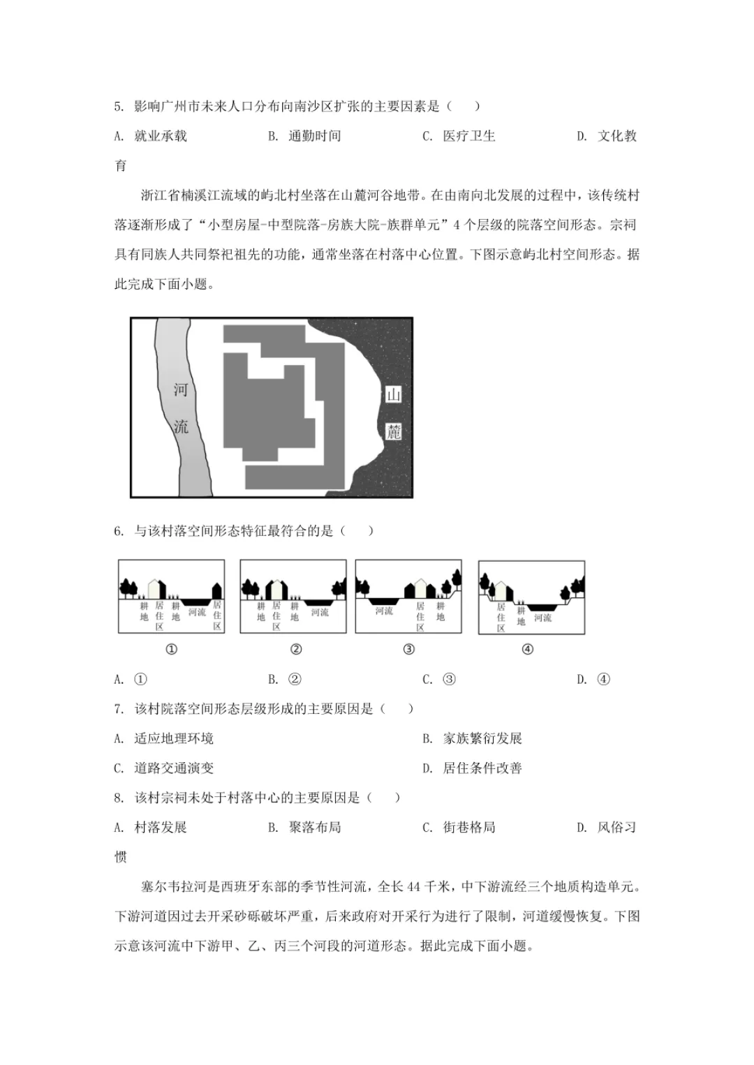 2026湖南省高中学业水平考试真题试卷参考(附答案)(地理学) 第3张