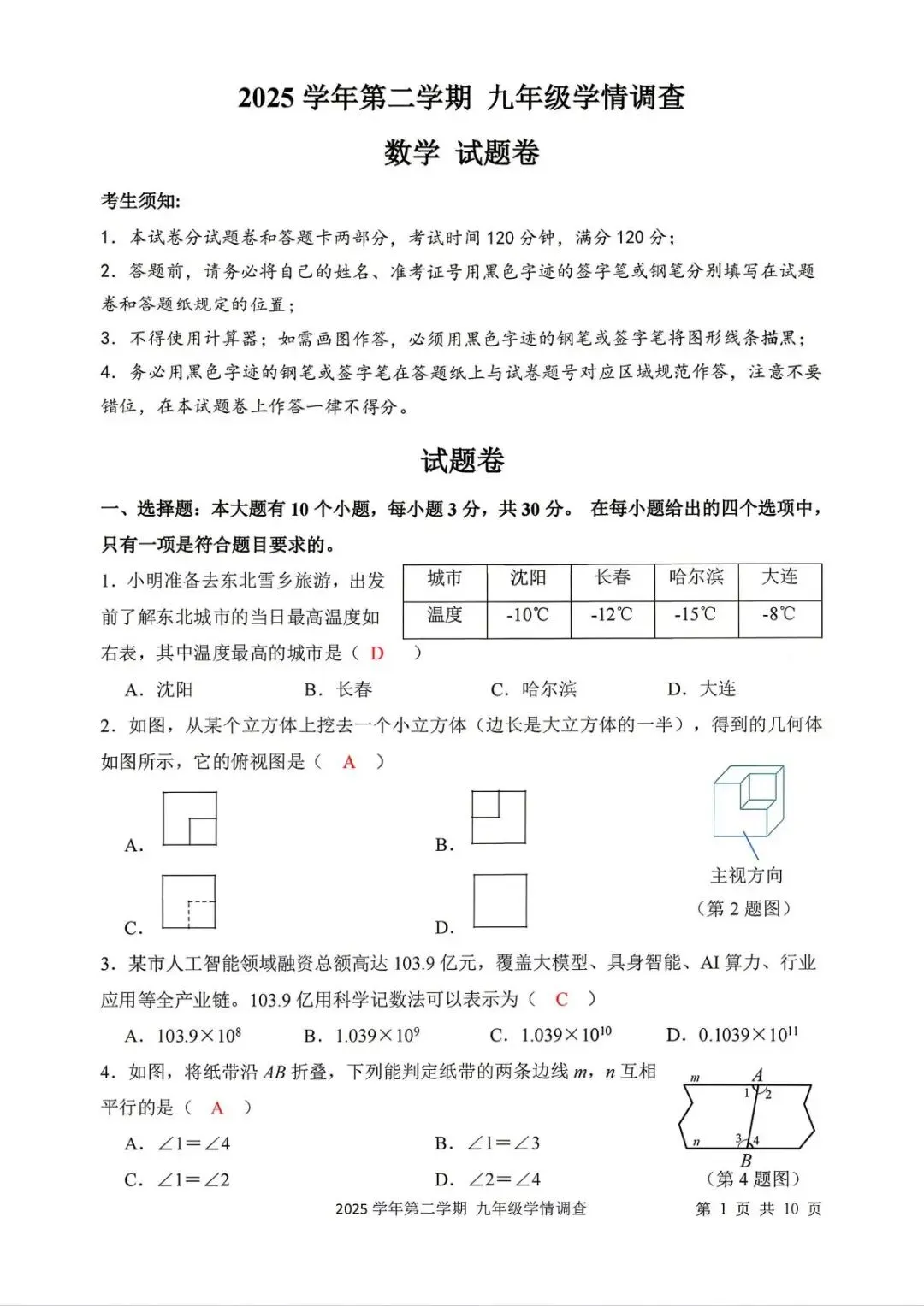 【中考二模·全科】2026.05浙江·杭州上城区中考二模试卷含答案(语文、科学、英语、英语听力、数学、社会) 第43张