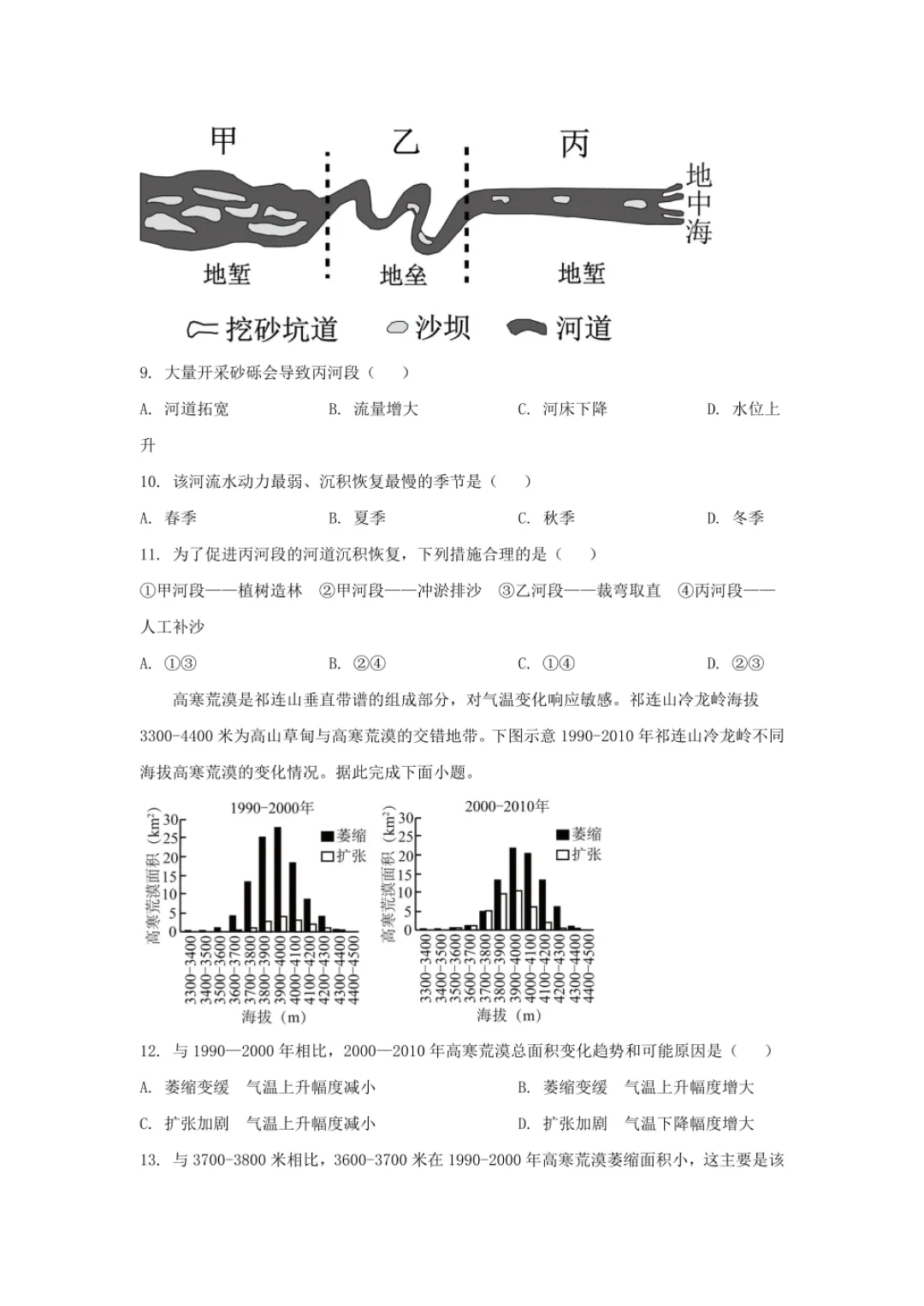 2026湖南省高中学业水平考试真题试卷参考(附答案)(地理学) 第4张