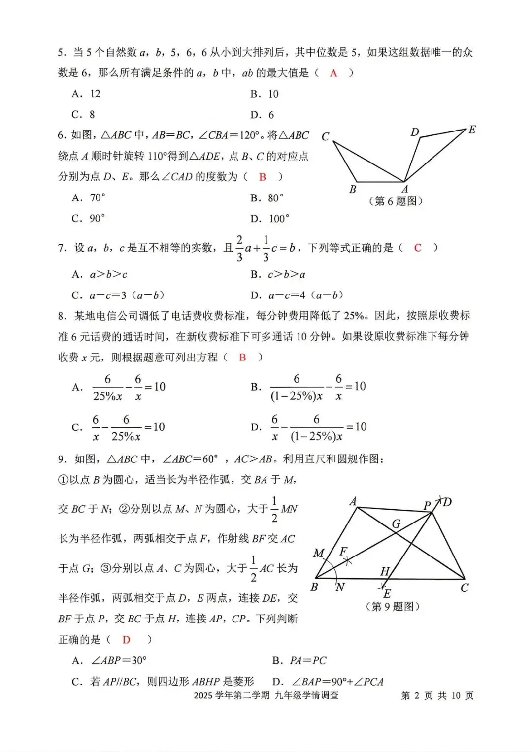 【中考二模·全科】2026.05浙江·杭州上城区中考二模试卷含答案(语文、科学、英语、英语听力、数学、社会) 第44张