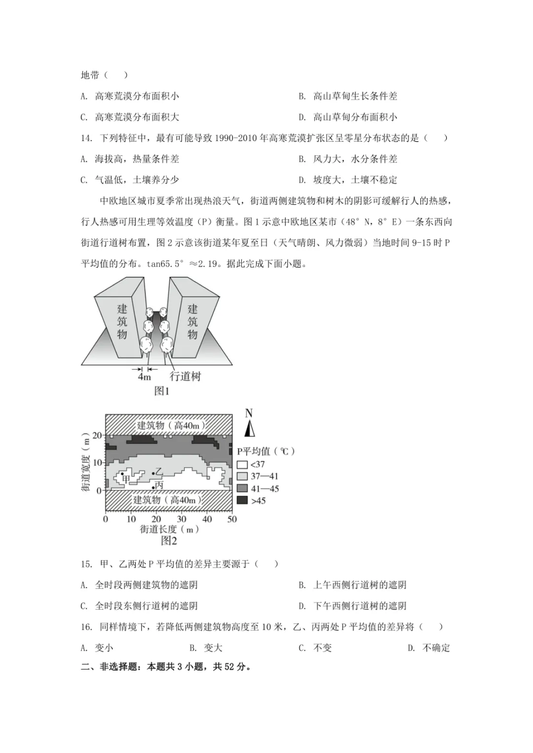 2026湖南省高中学业水平考试真题试卷参考(附答案)(地理学) 第5张