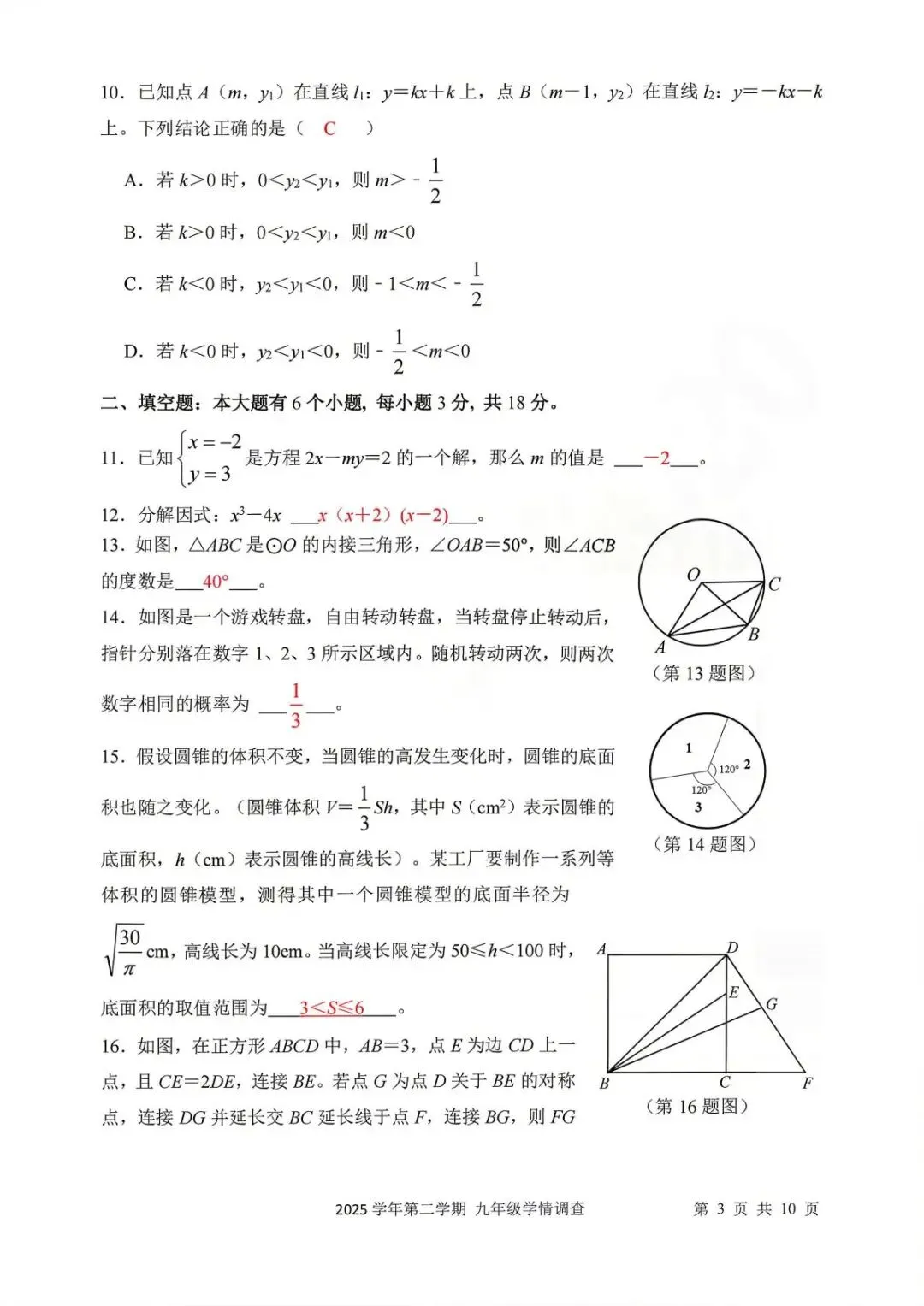 【中考二模·全科】2026.05浙江·杭州上城区中考二模试卷含答案(语文、科学、英语、英语听力、数学、社会) 第45张