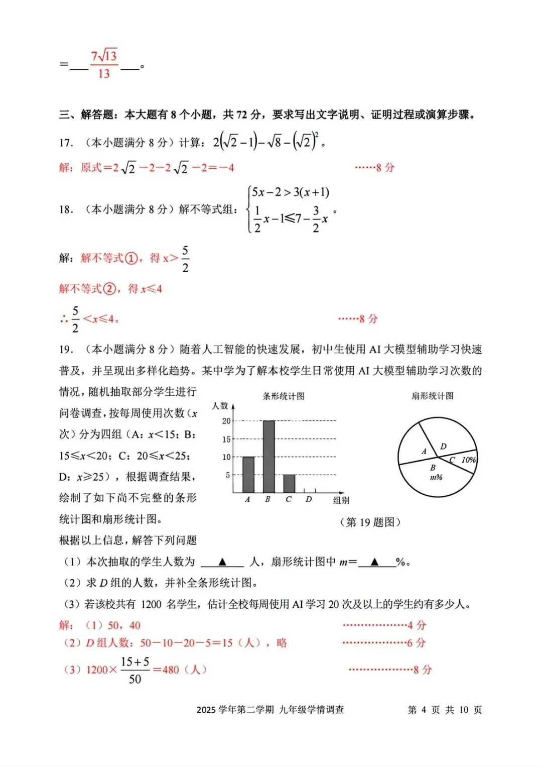 【中考二模·全科】2026.05浙江·杭州上城区中考二模试卷含答案(语文、科学、英语、英语听力、数学、社会) 第46张
