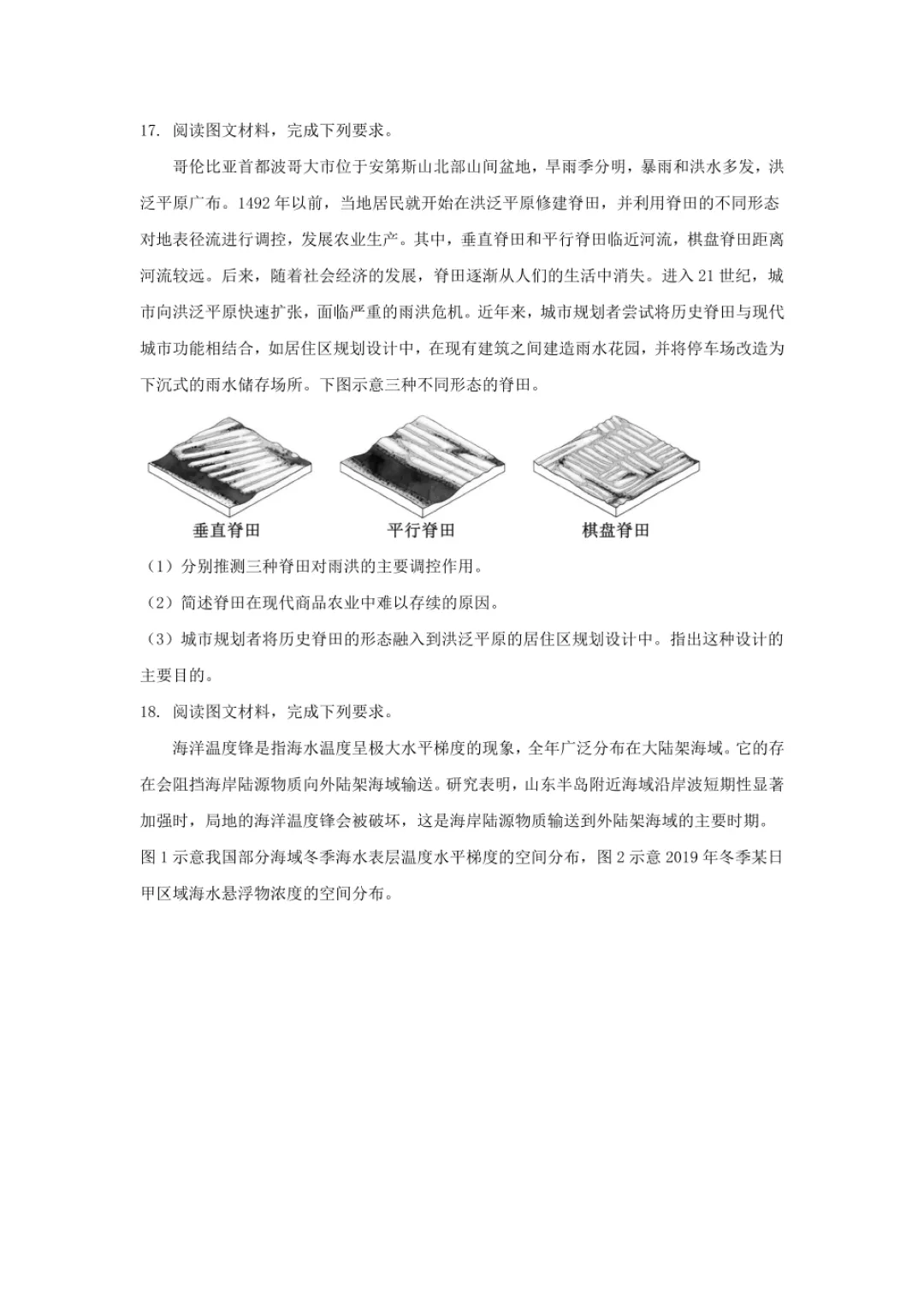 2026湖南省高中学业水平考试真题试卷参考(附答案)(地理学) 第6张