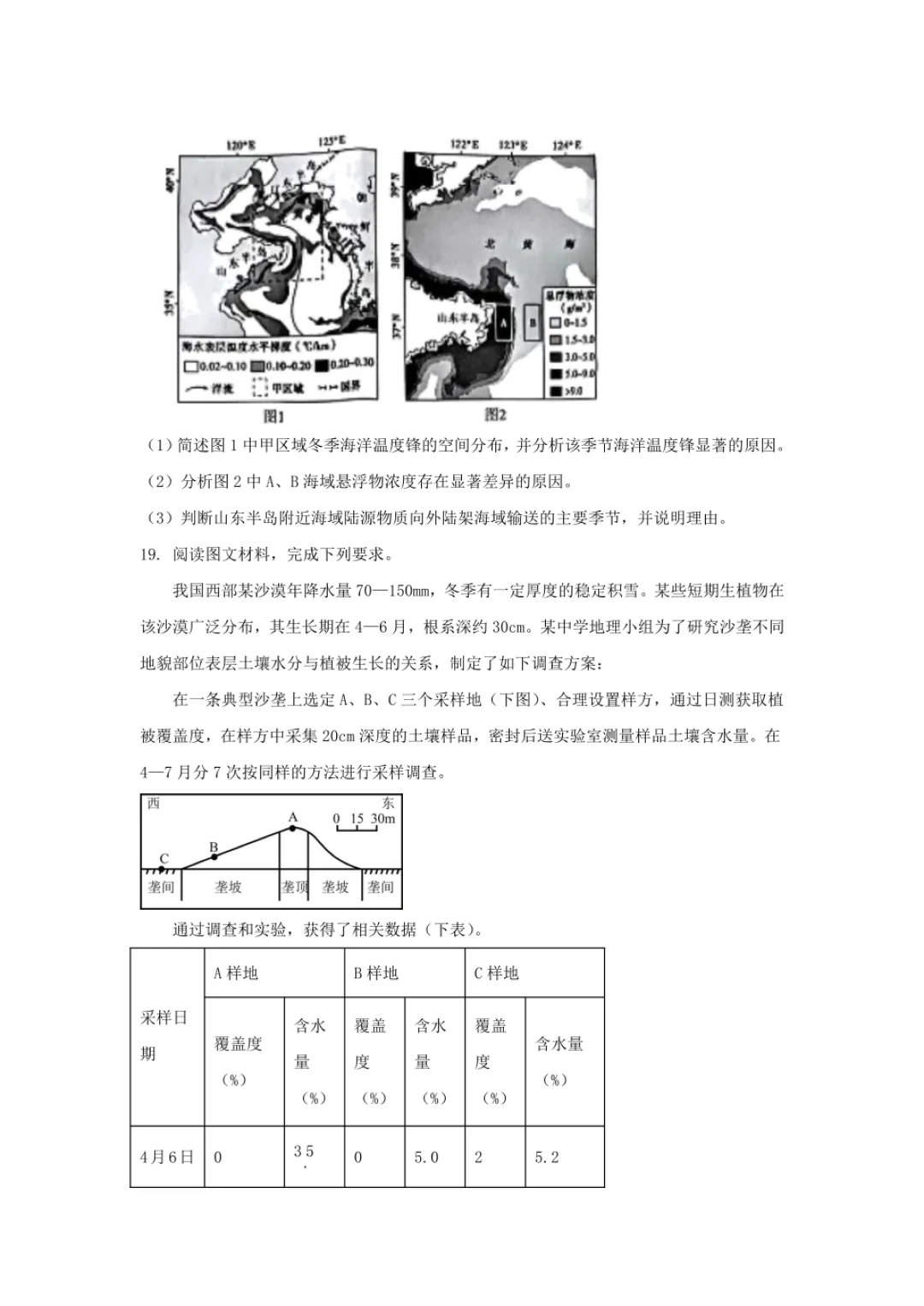2026湖南省高中学业水平考试真题试卷参考(附答案)(地理学) 第7张