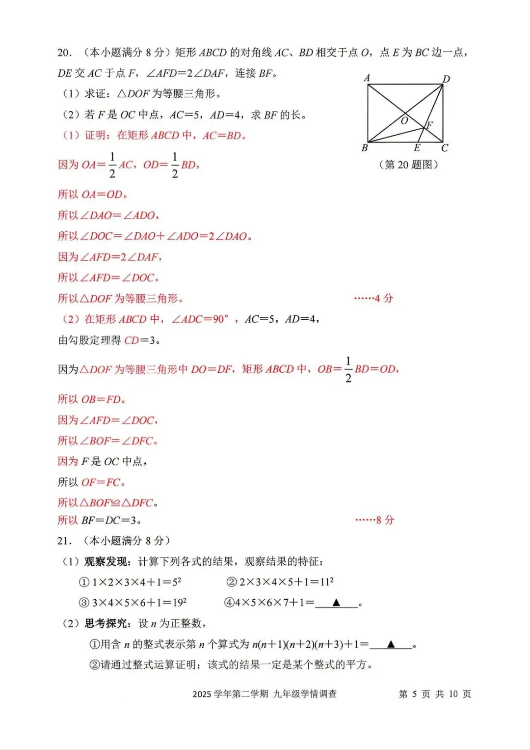 【中考二模·全科】2026.05浙江·杭州上城区中考二模试卷含答案(语文、科学、英语、英语听力、数学、社会) 第47张