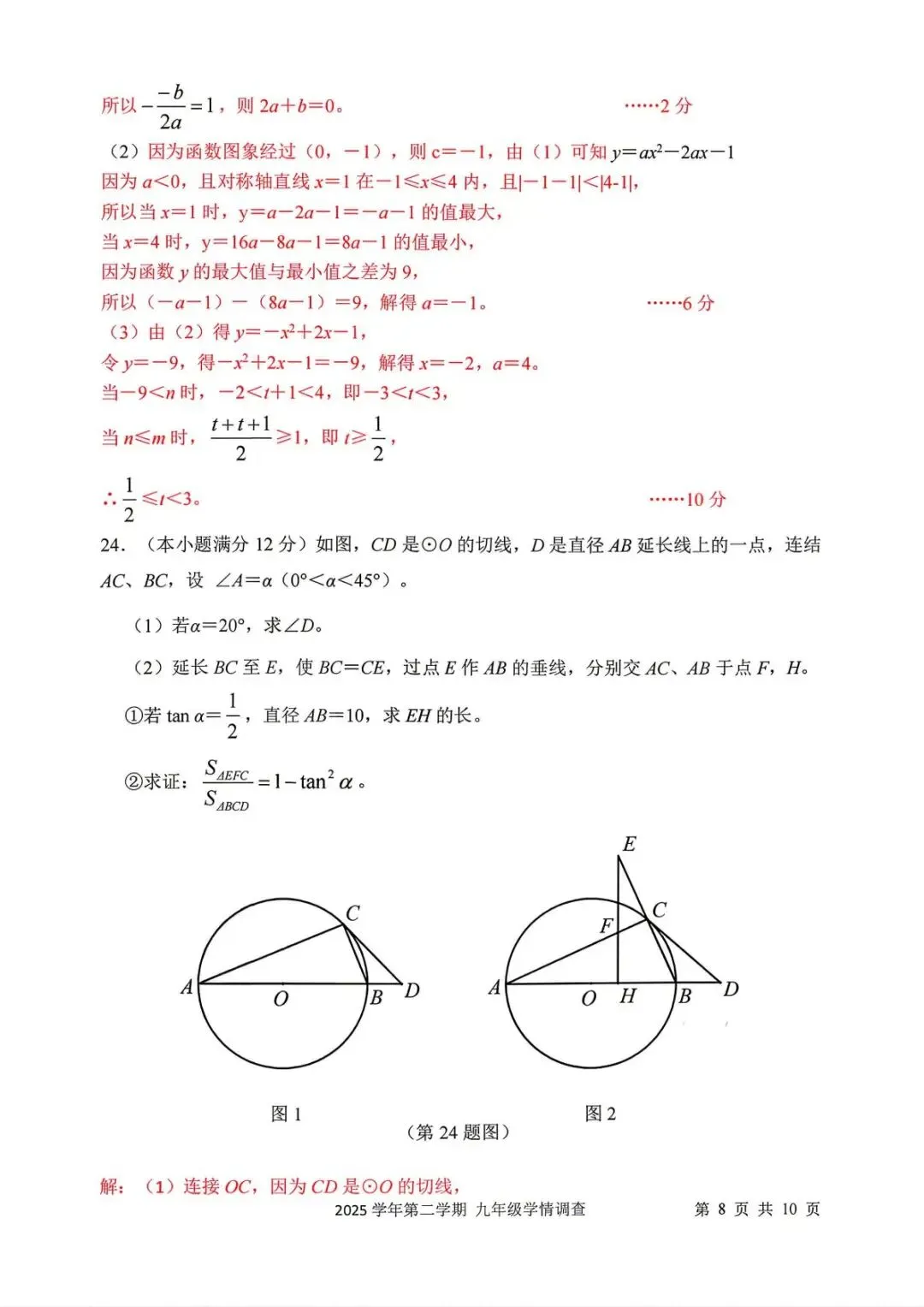 【中考二模·全科】2026.05浙江·杭州上城区中考二模试卷含答案(语文、科学、英语、英语听力、数学、社会) 第50张